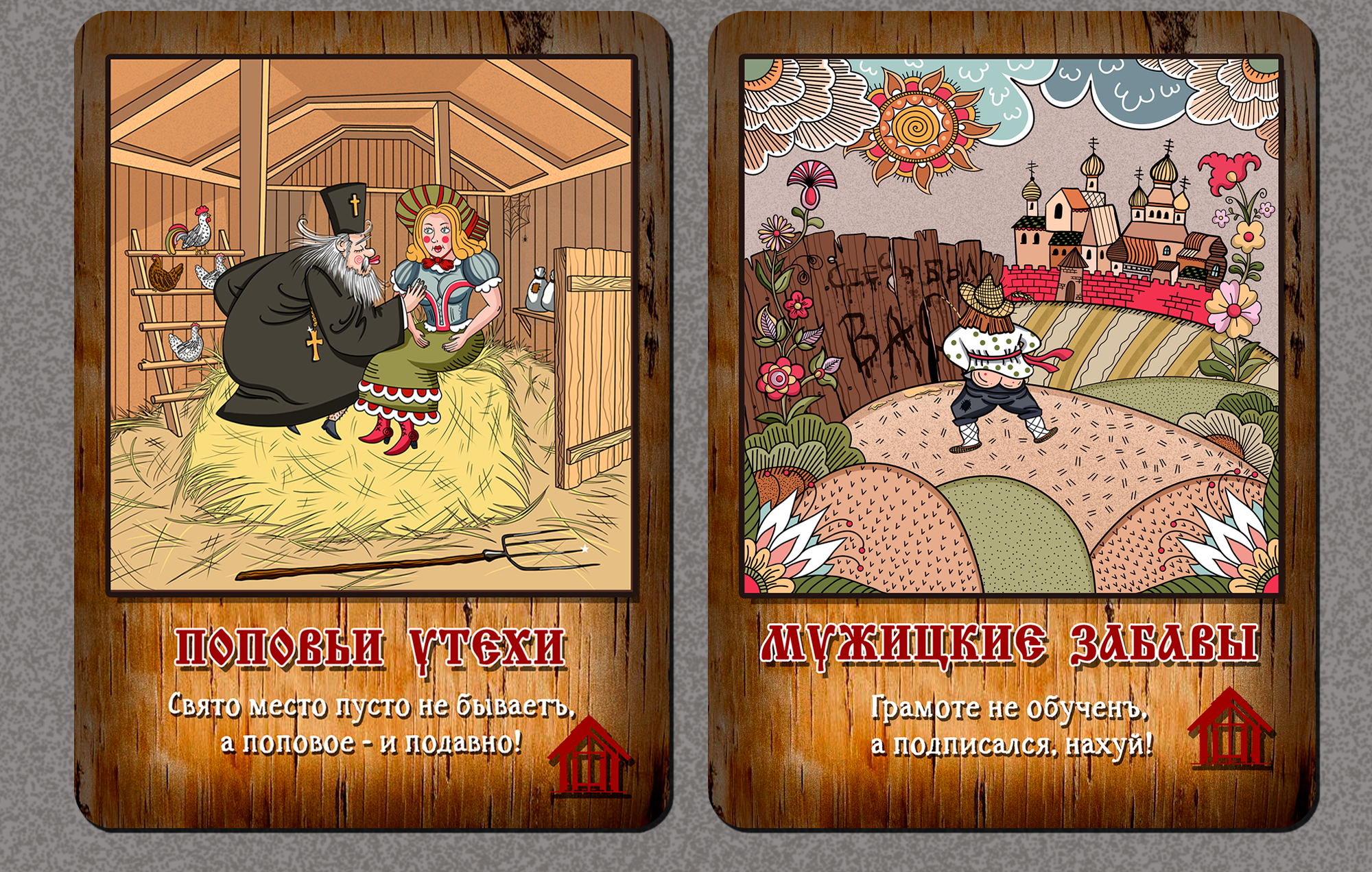 Срамъ и Удаль (18+) — Изображение №5 — Брендинг на Dprofile