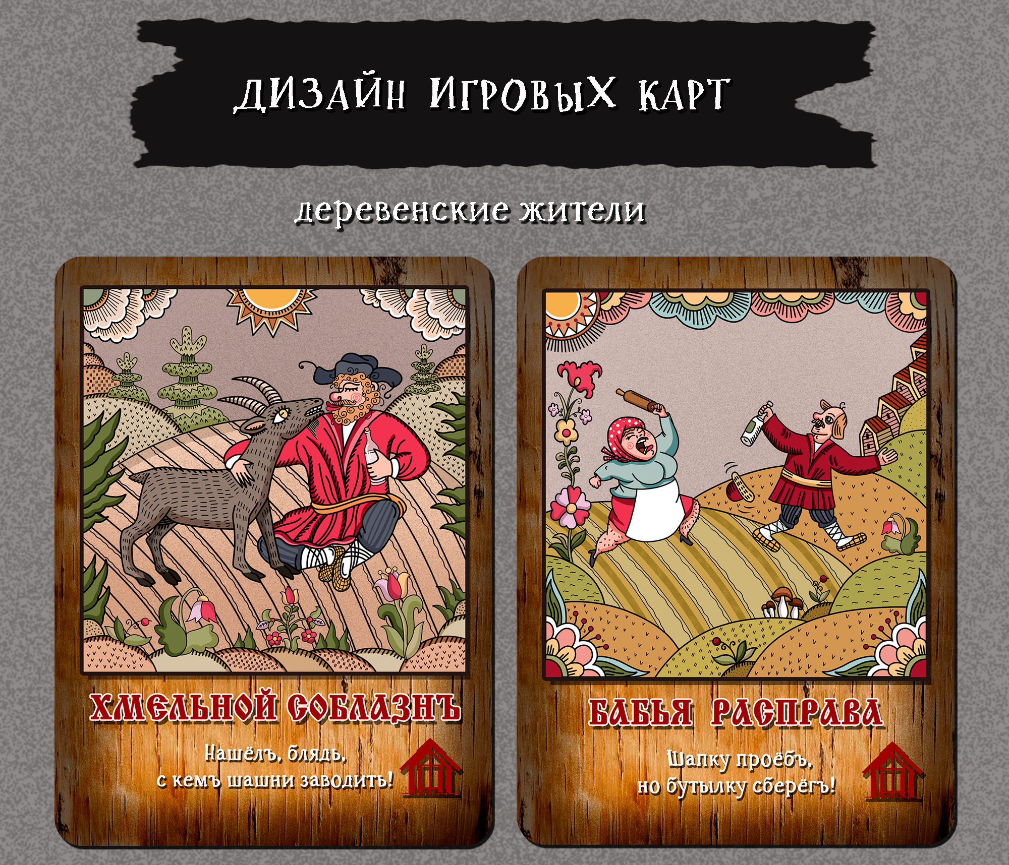 Срамъ и Удаль (18+) — Изображение №4 — Брендинг на Dprofile