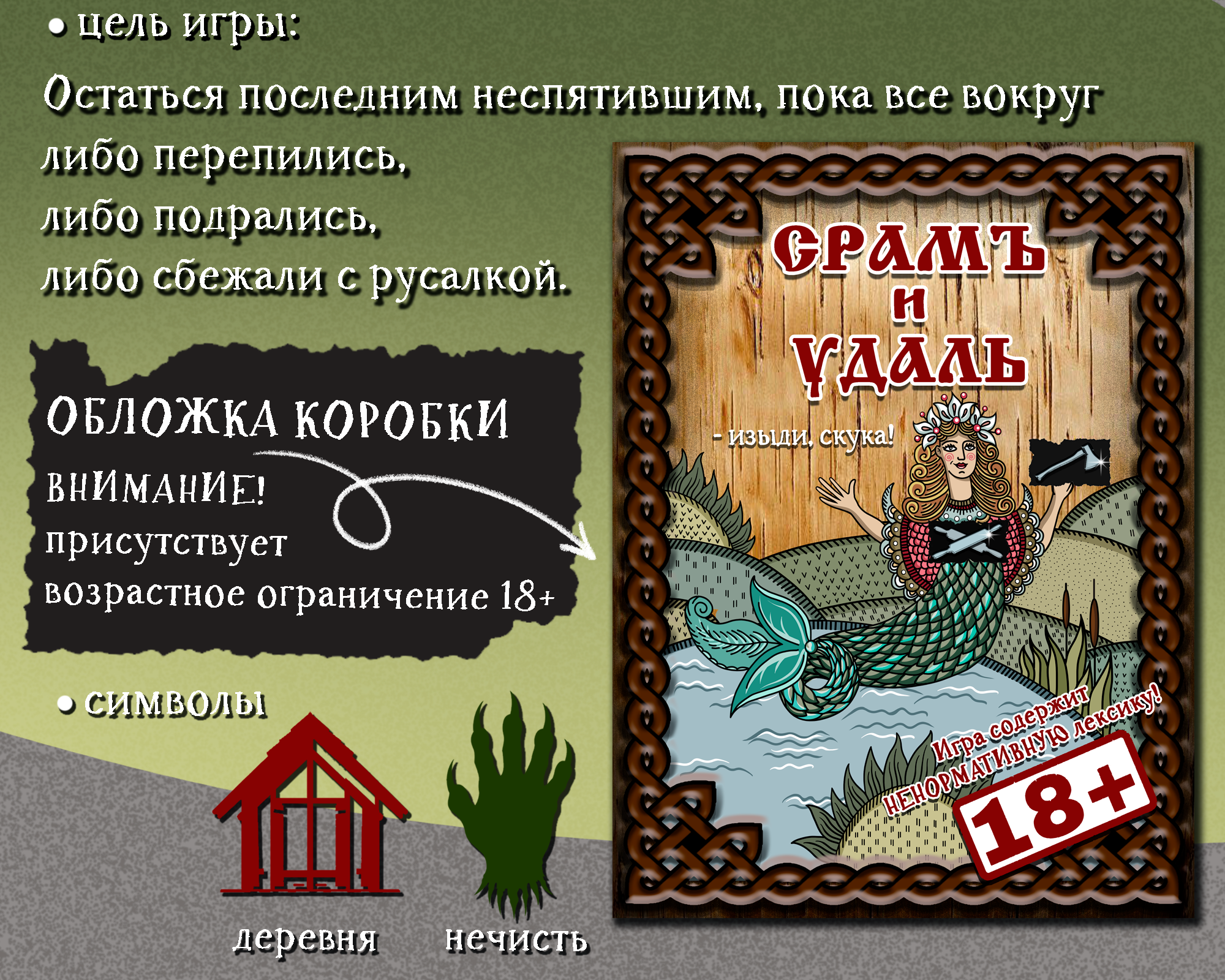 Срамъ и Удаль (18+) — Изображение №3 — Брендинг на Dprofile