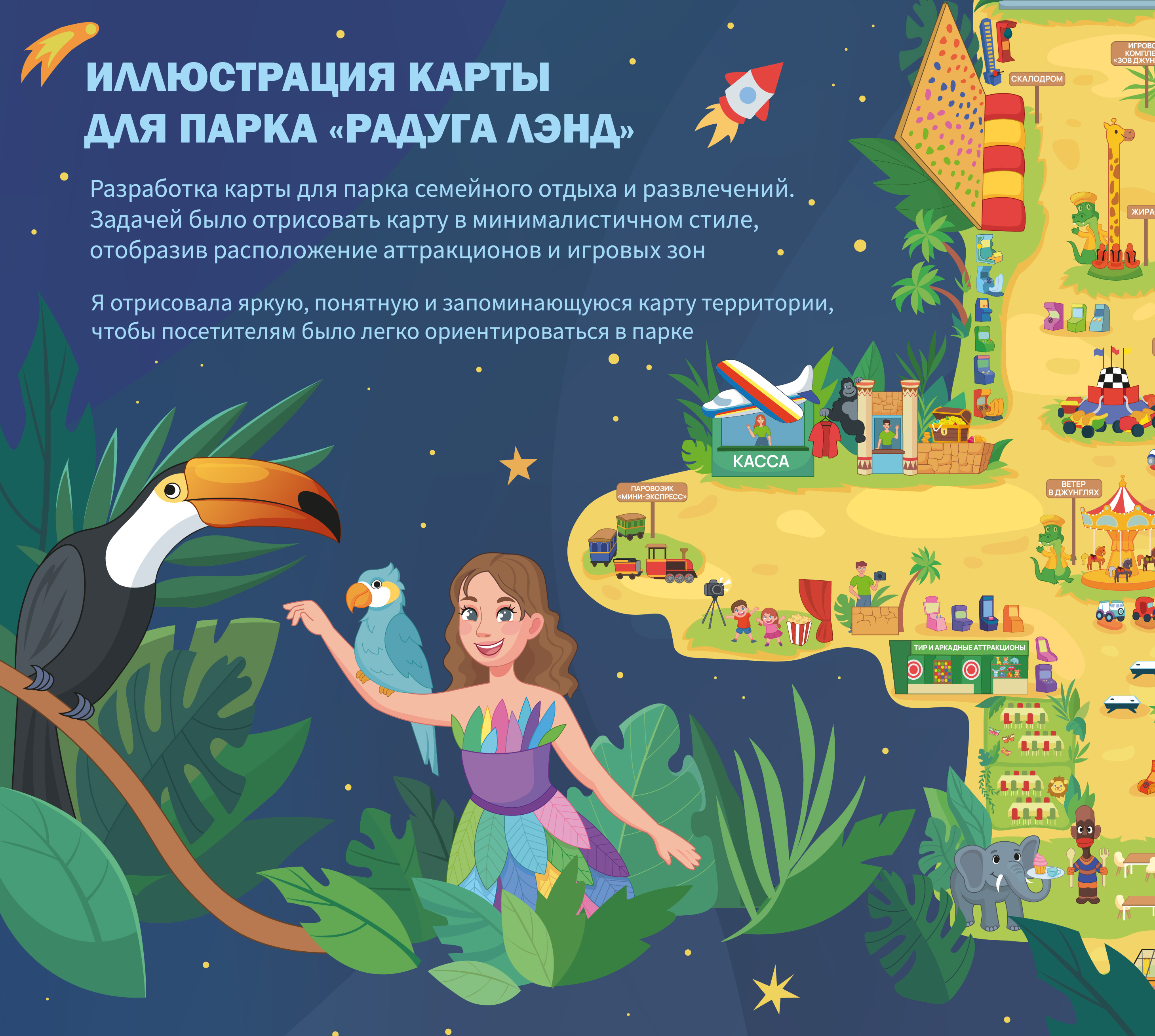 Иллюстрация карты для парка развлечений — Изображение №1 — Иллюстрация, Графика на Dprofile