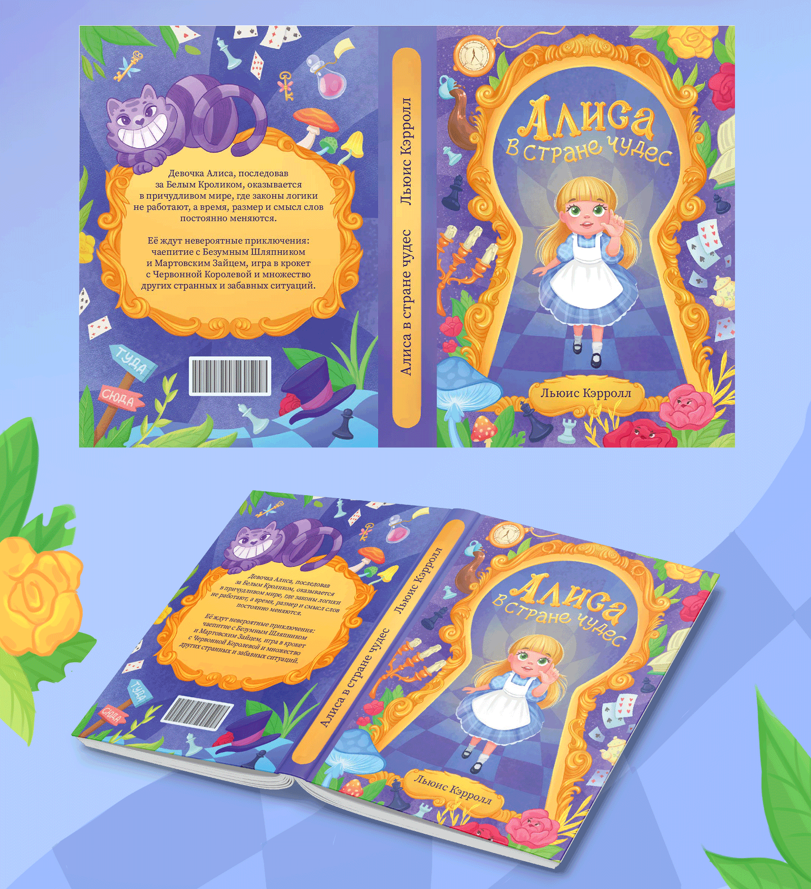 Книжные иллюстрации "Алиса в стране чудес" — Изображение №2 — Иллюстрация на Dprofile