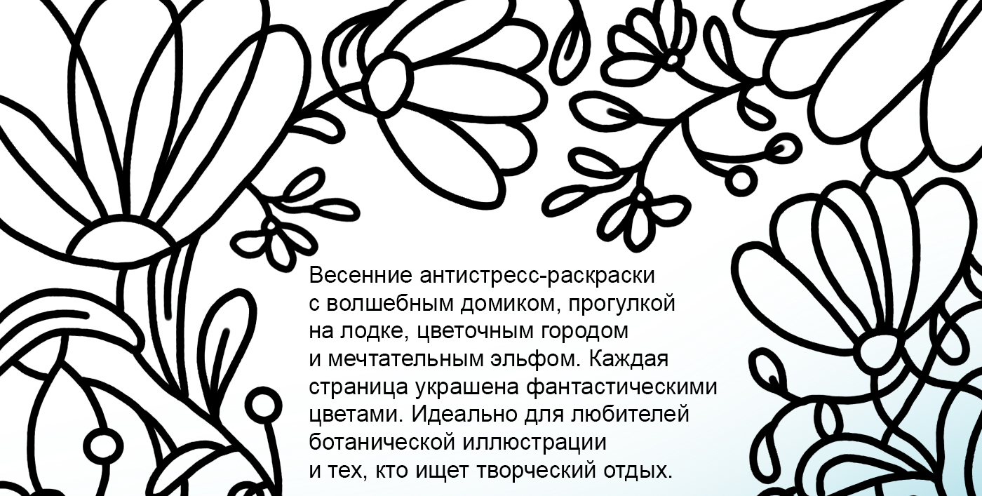 Весенние антистресс-раскраски с цветами — Изображение №1 — Иллюстрация на Dprofile