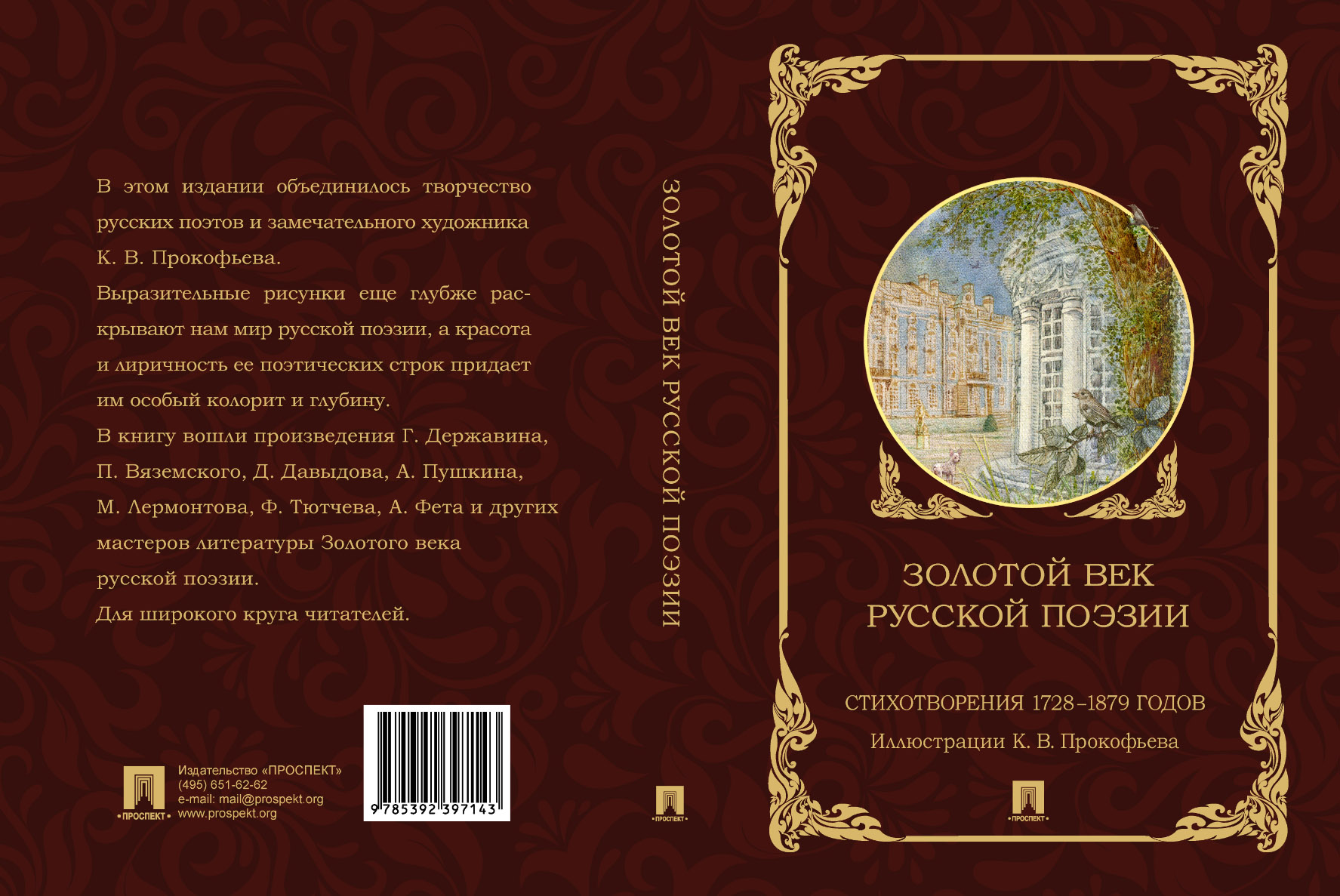 Оформление книги "Золотой век русской поэзии" — Изображение №29 — Иллюстрация, Графика на Dprofile