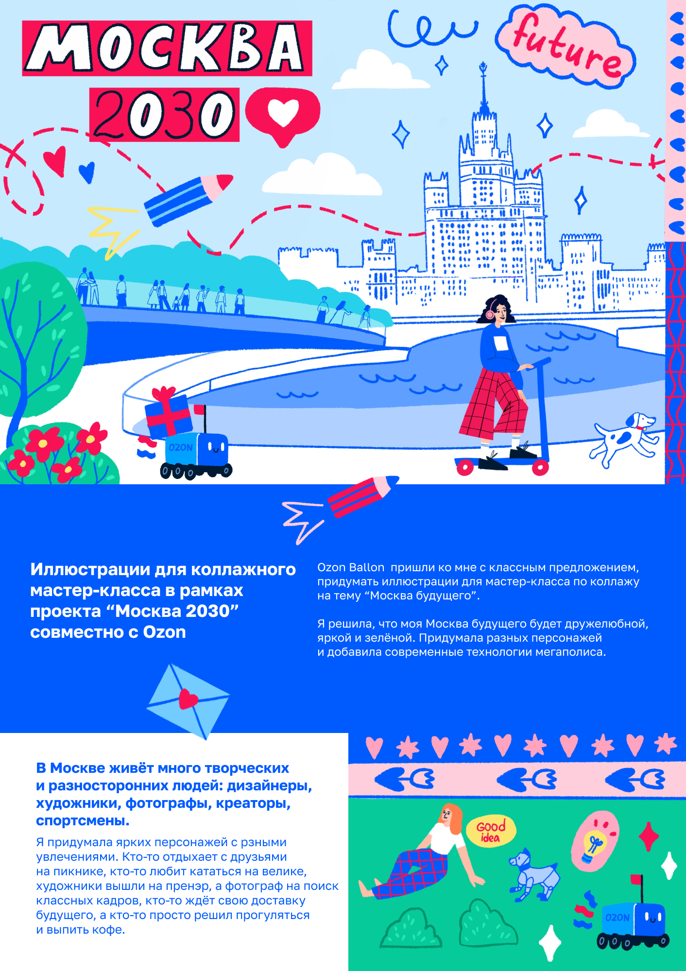 Иллюстрации для Ozon — Изображение №1 — Иллюстрация на Dprofile