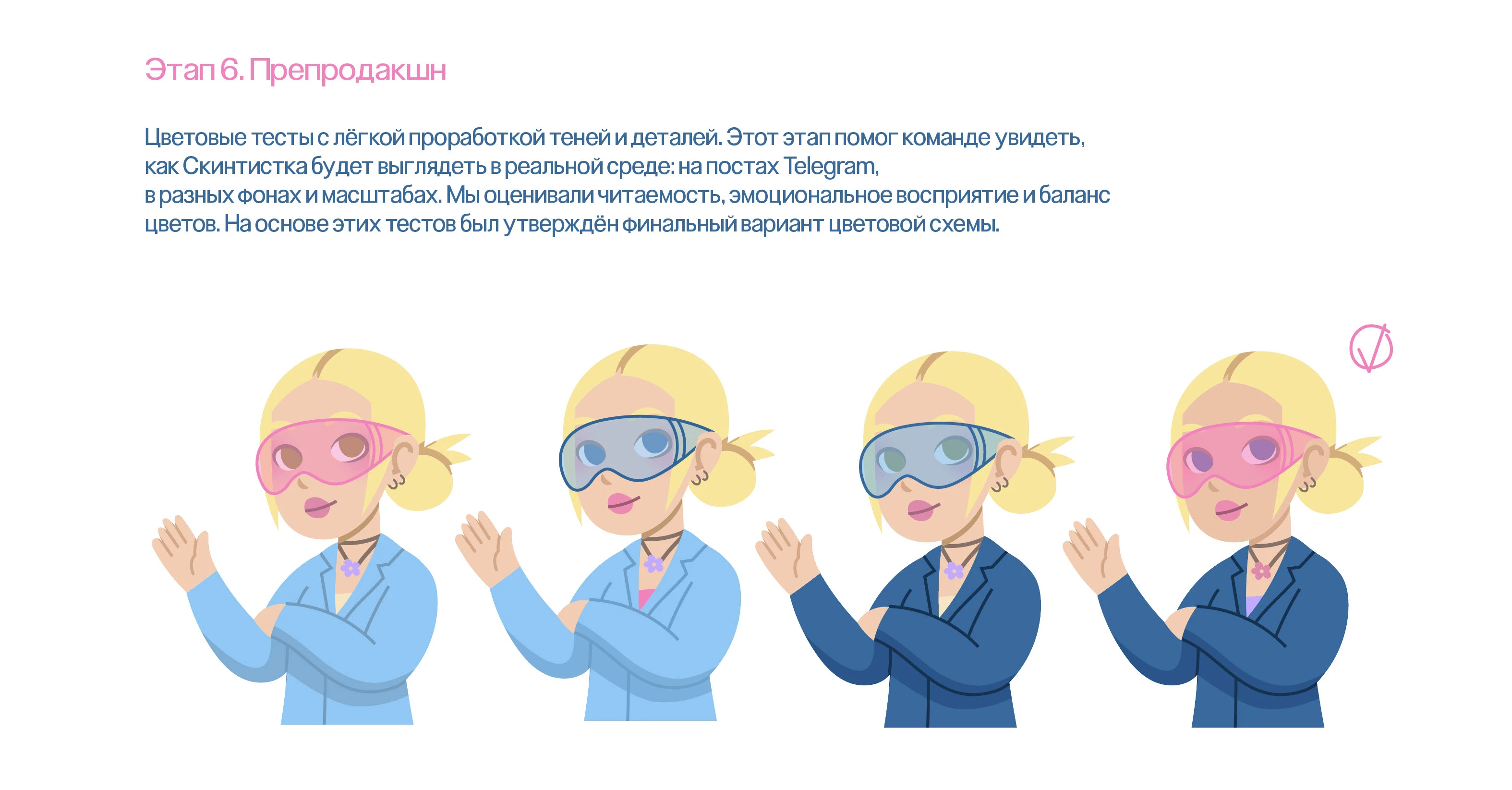 Скинтистка - маскот для Телеграм канала о красоте и уходе — Изображение №9 — Брендинг, Иллюстрация на Dprofile