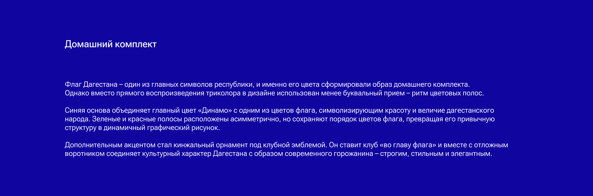 Динамо МХ – комплекты форм 26/27 — Изображение №4 — Брендинг, Маркетинг на Dprofile