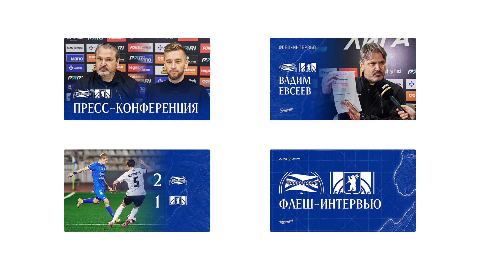 Черноморец – айдентика 25/26 — Изображение №3 — Графика, Маркетинг на Dprofile