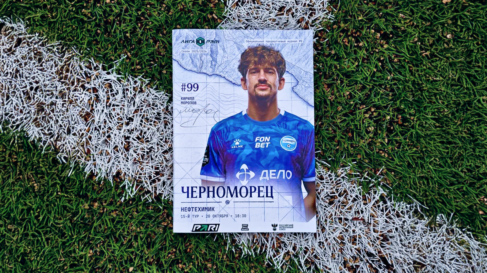 Черноморец – айдентика 25/26 — Изображение №12 — Графика, Маркетинг на Dprofile