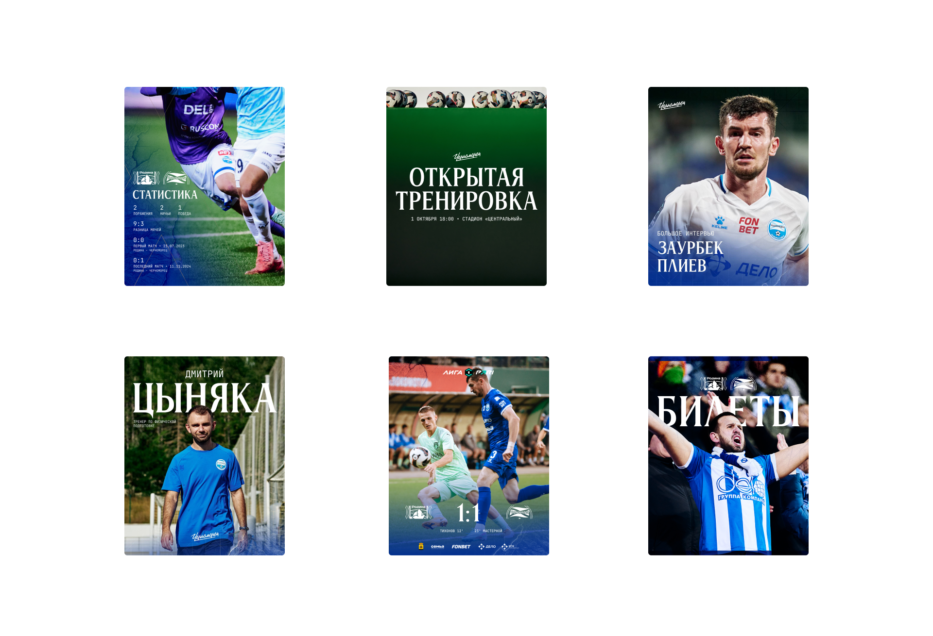 Черноморец – айдентика 25/26 — Изображение №5 — Графика, Маркетинг на Dprofile