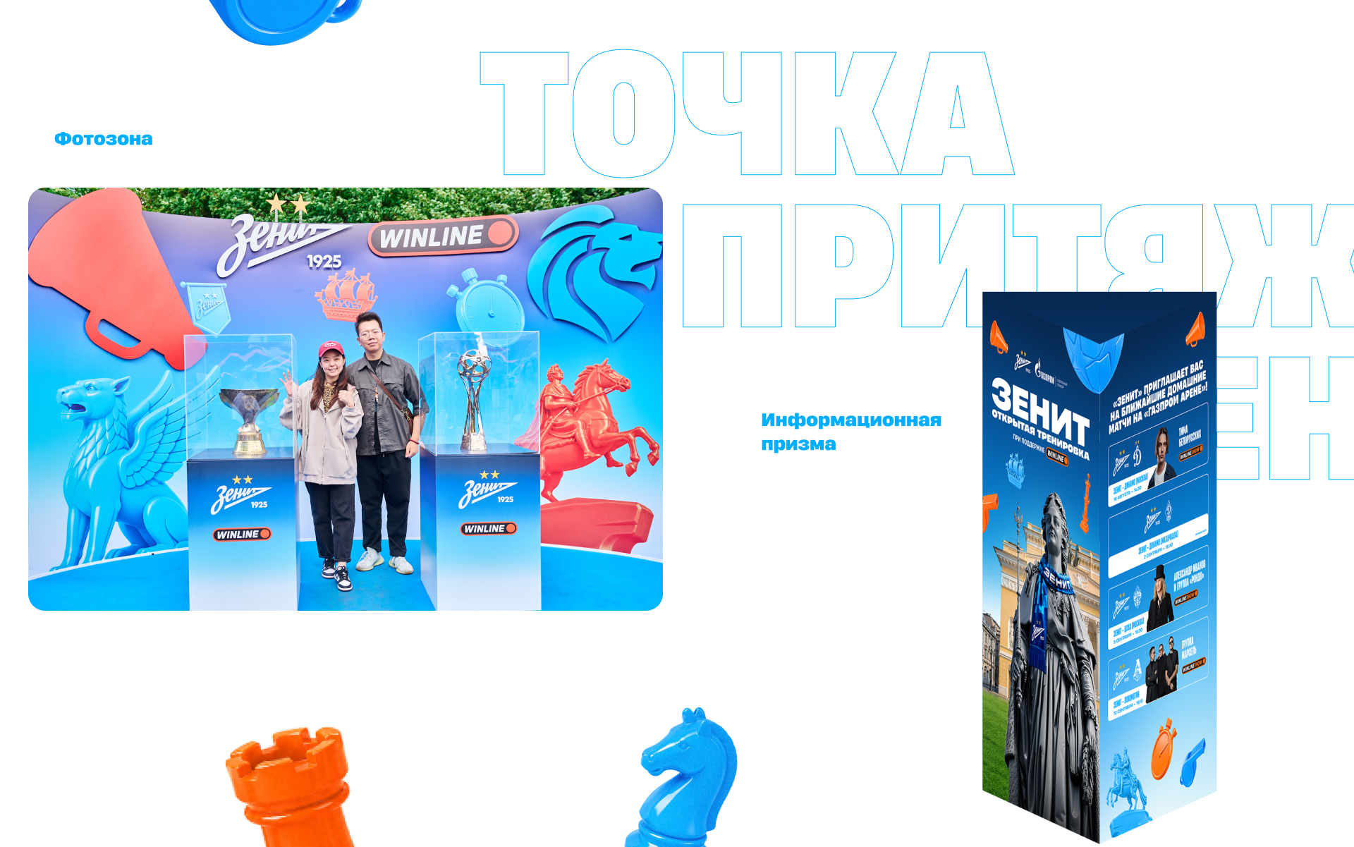 Открытая тренировка Зенита — Изображение №13 — Брендинг, Графика на Dprofile