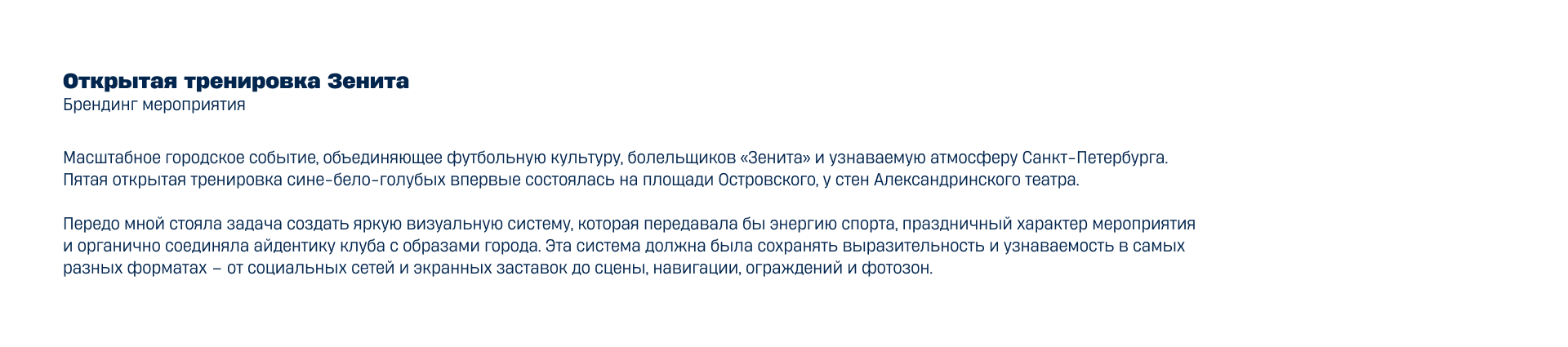 Открытая тренировка Зенита — Изображение №2 — Брендинг, Графика на Dprofile