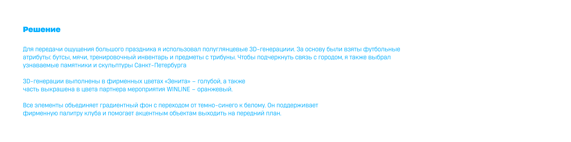 Открытая тренировка Зенита — Изображение №4 — Брендинг, Графика на Dprofile