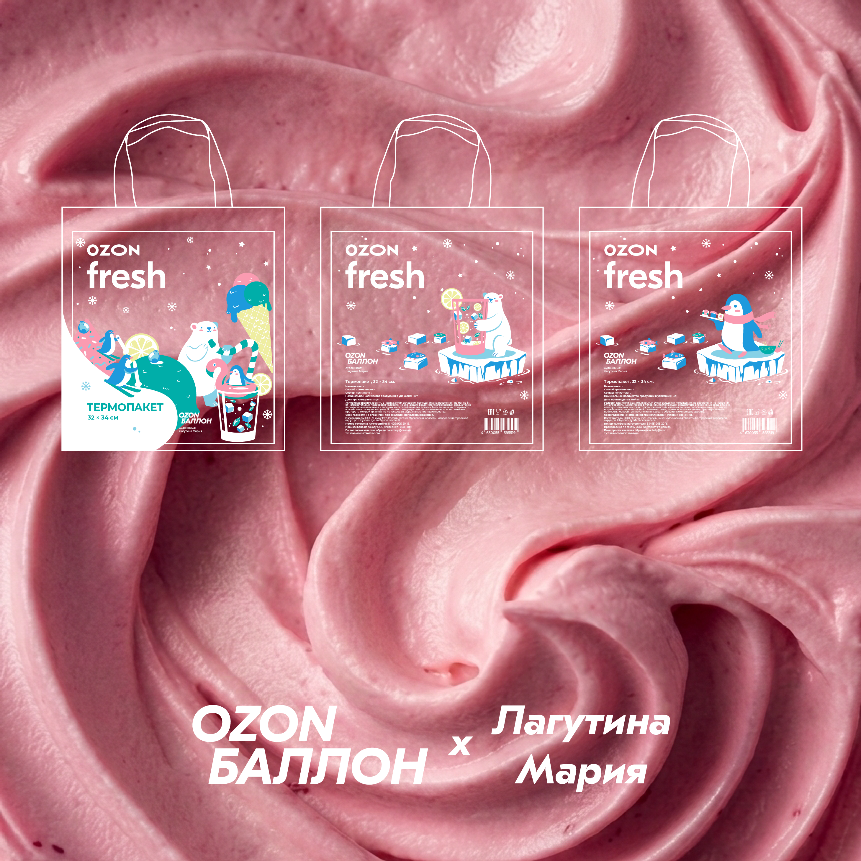 Термопакет Ozon Fresh: иллюстрации и дизайн — Изображение №8 — Брендинг, Иллюстрация на Dprofile