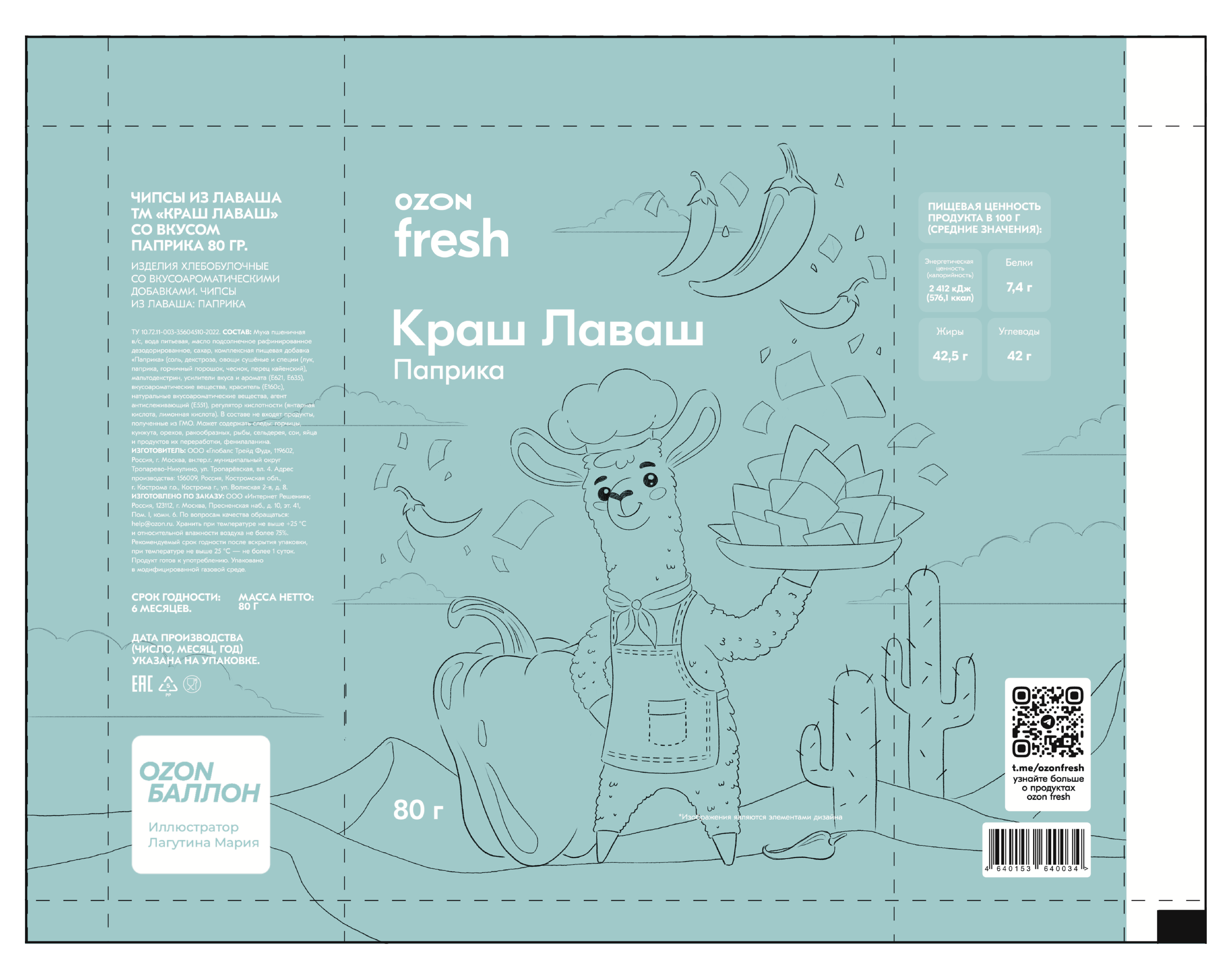 Упаковка чипсов Ozon fresh: Дизайн и Иллюстрации — Изображение №2 — Брендинг, Иллюстрация на Dprofile