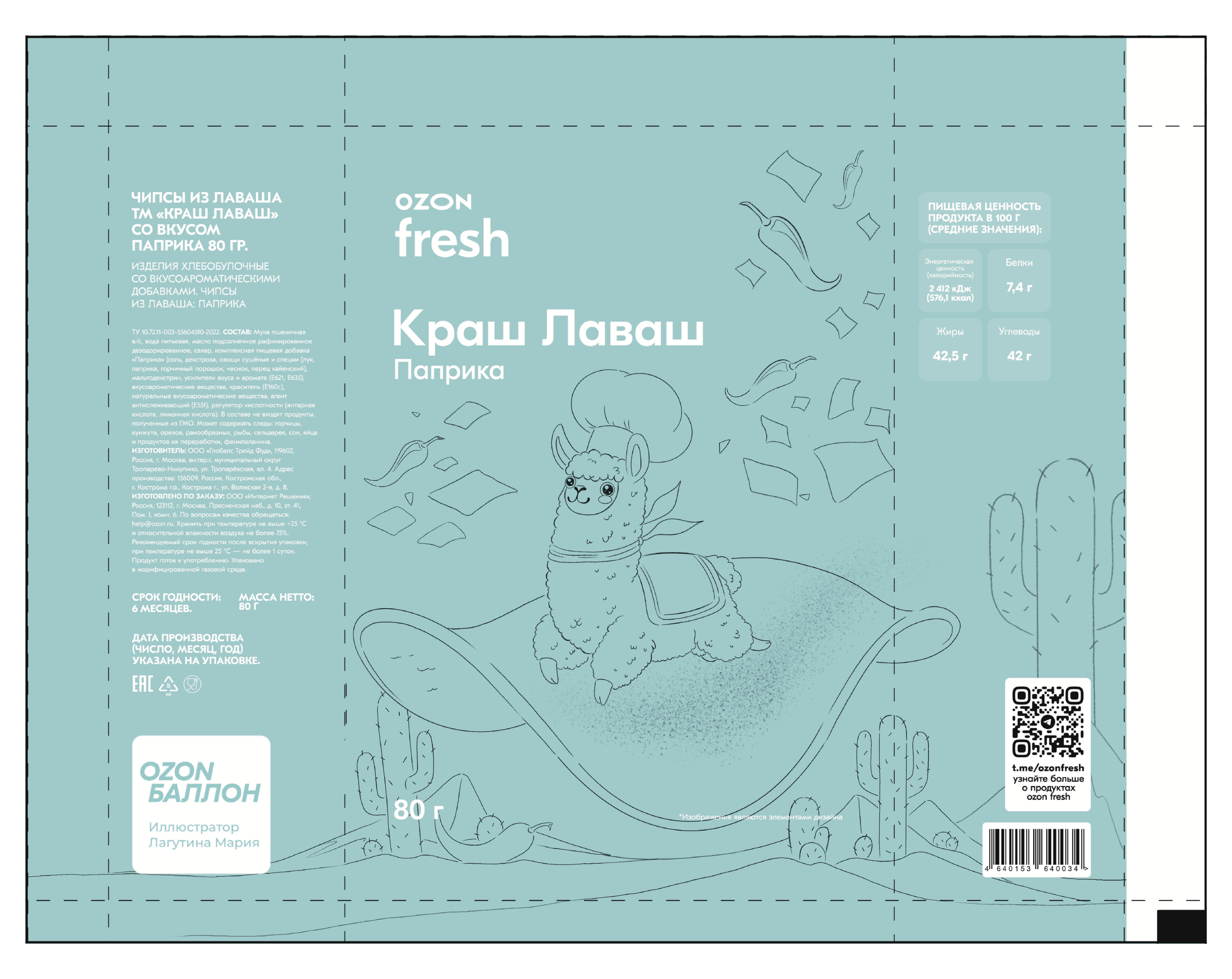 Упаковка чипсов Ozon fresh: Дизайн и Иллюстрации — Изображение №3 — Брендинг, Иллюстрация на Dprofile