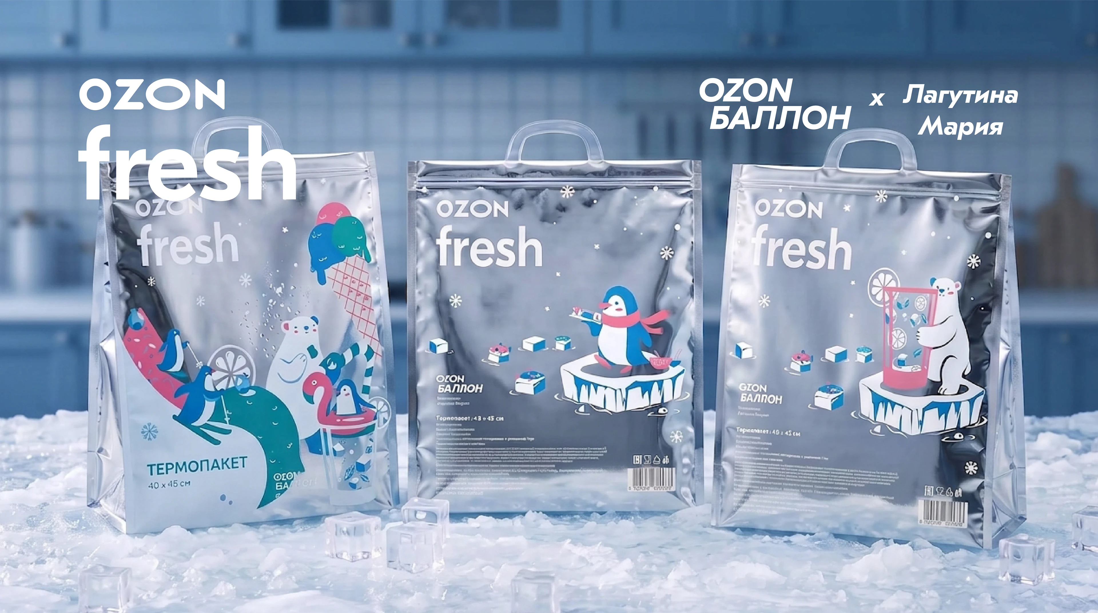 Термопакет Ozon Fresh: иллюстрации и дизайн — Изображение №1 — Брендинг, Иллюстрация на Dprofile