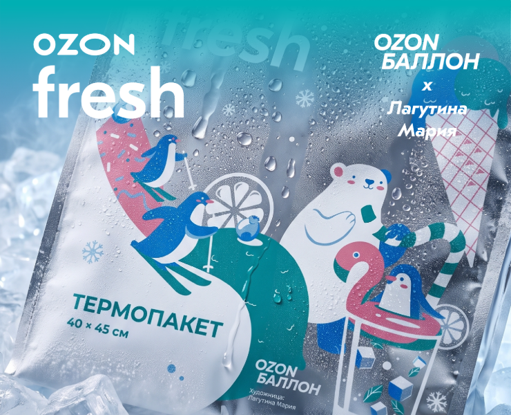 Термопакет Ozon Fresh: иллюстрации и дизайн на Dprofile