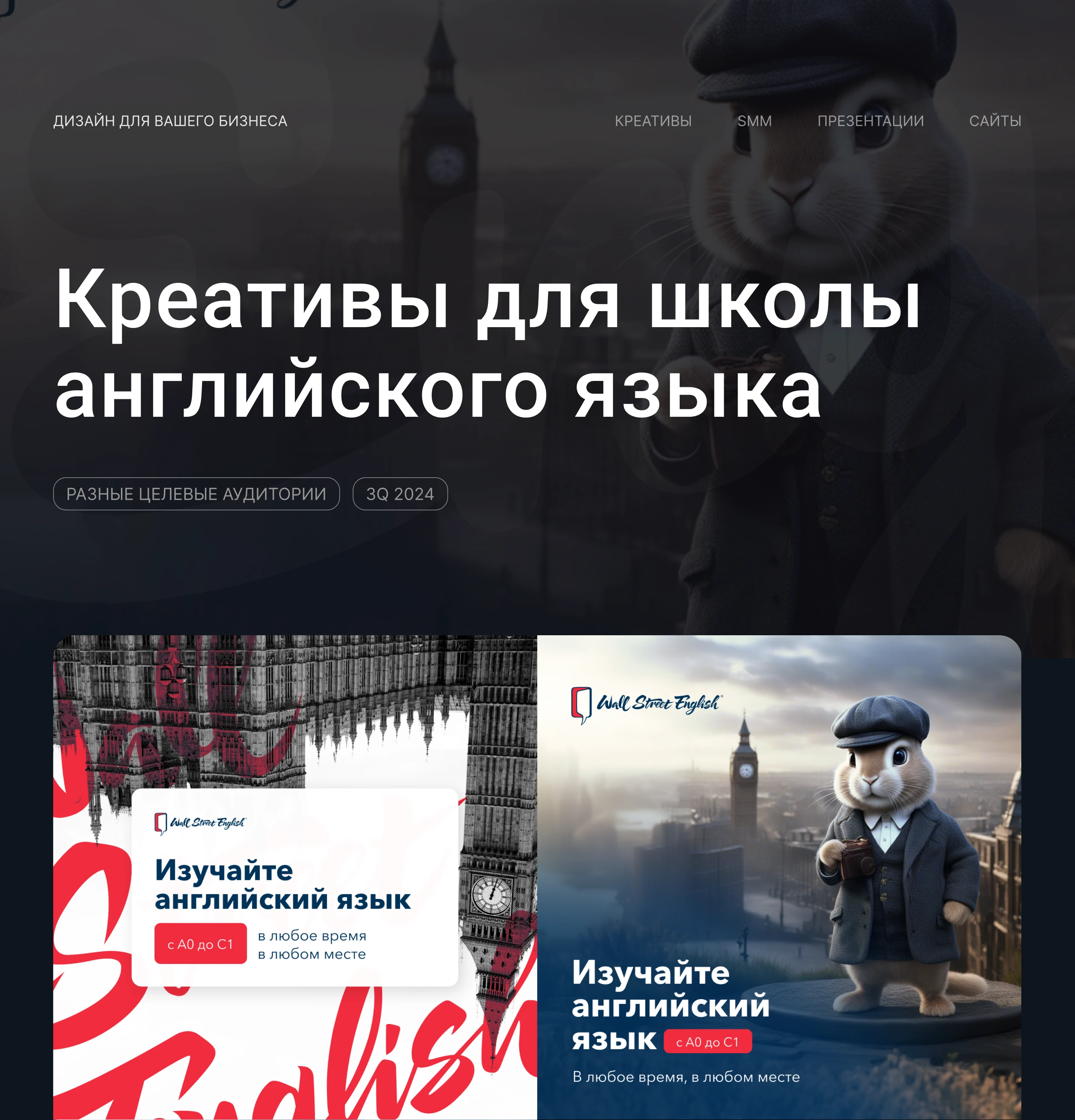 Креативы для школы английского языка — Изображение №1 — Маркетинг на Dprofile