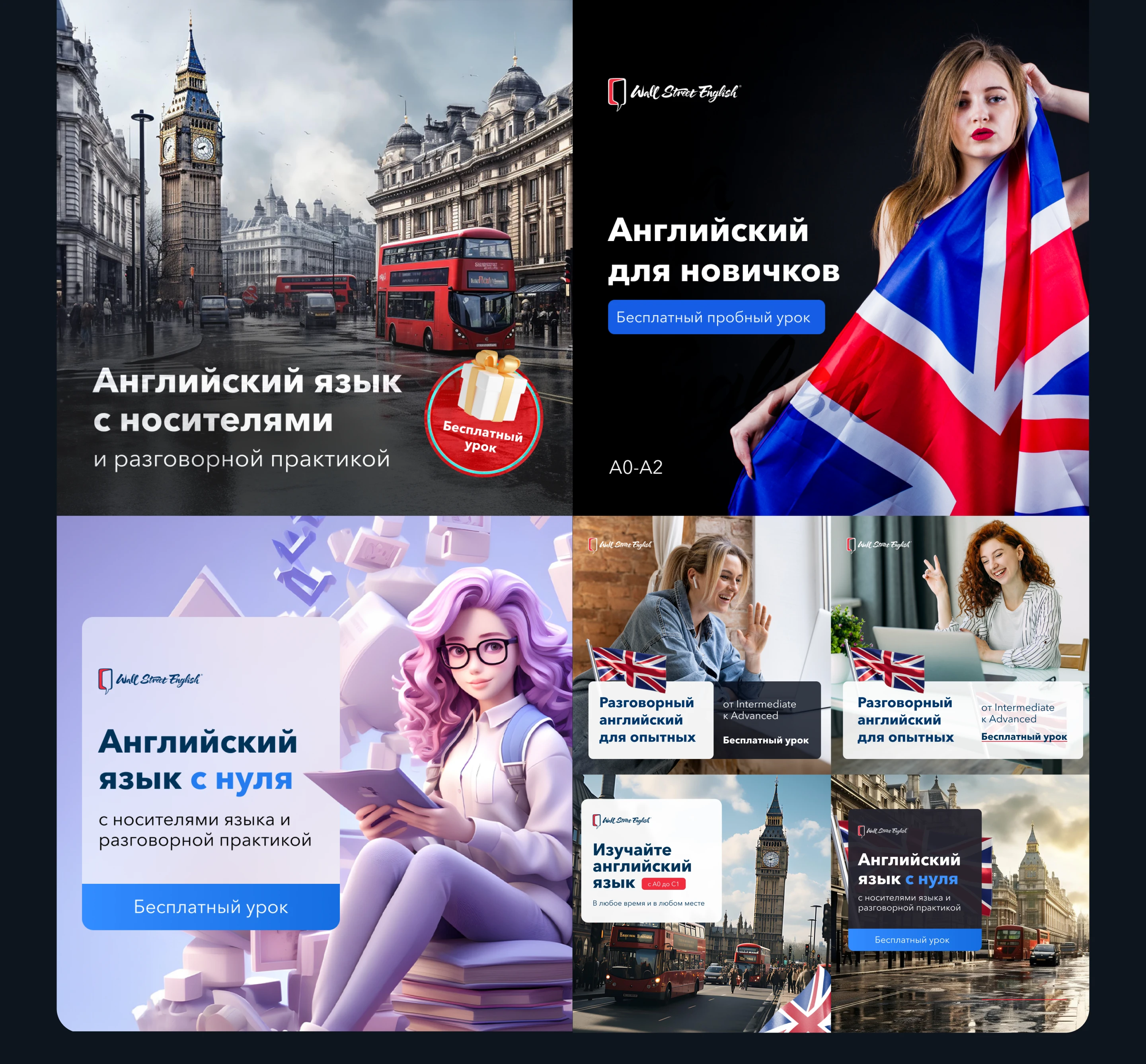 Креативы для школы английского языка — Изображение №2 — Маркетинг на Dprofile