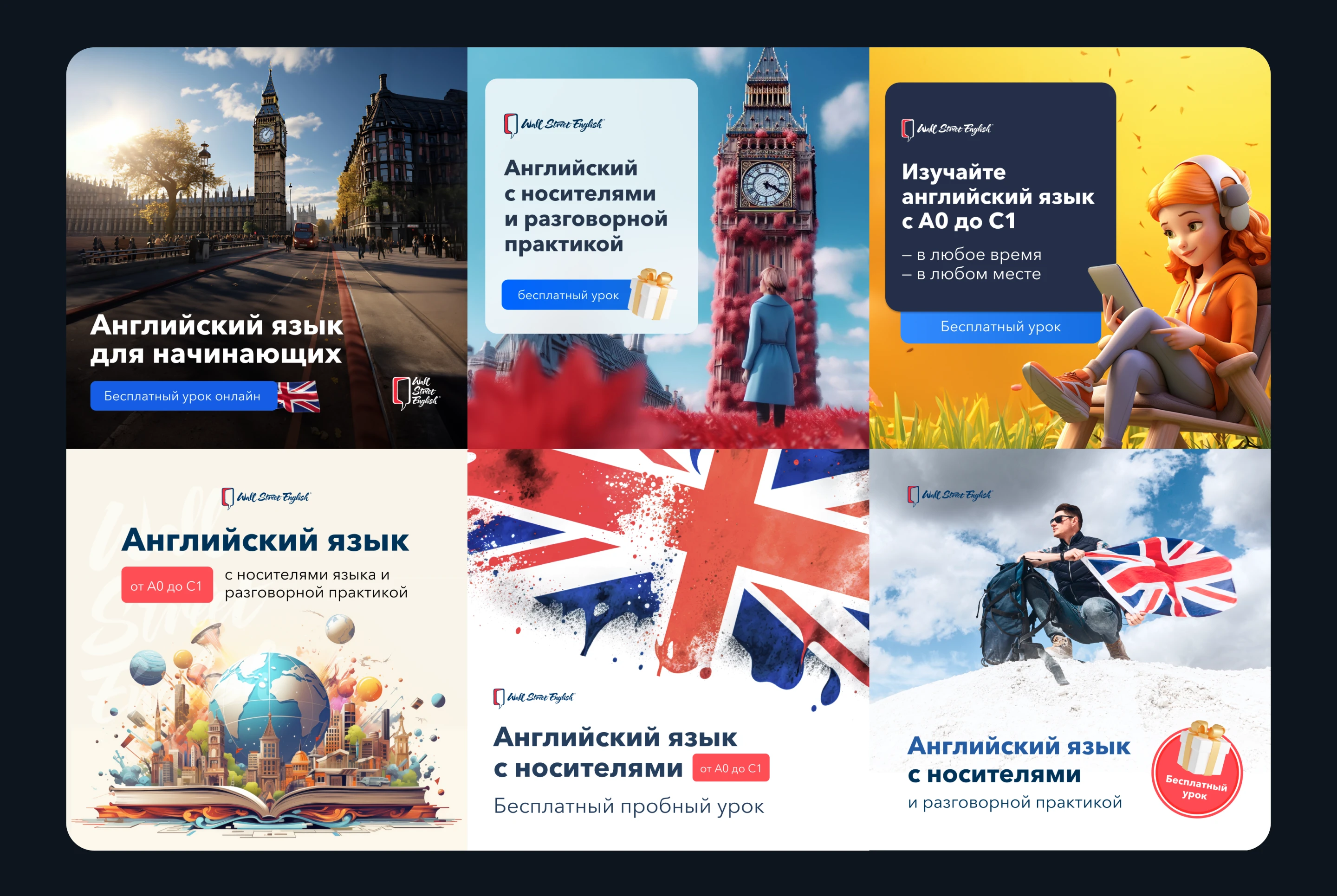 Креативы для школы английского языка — Изображение №3 — Маркетинг на Dprofile