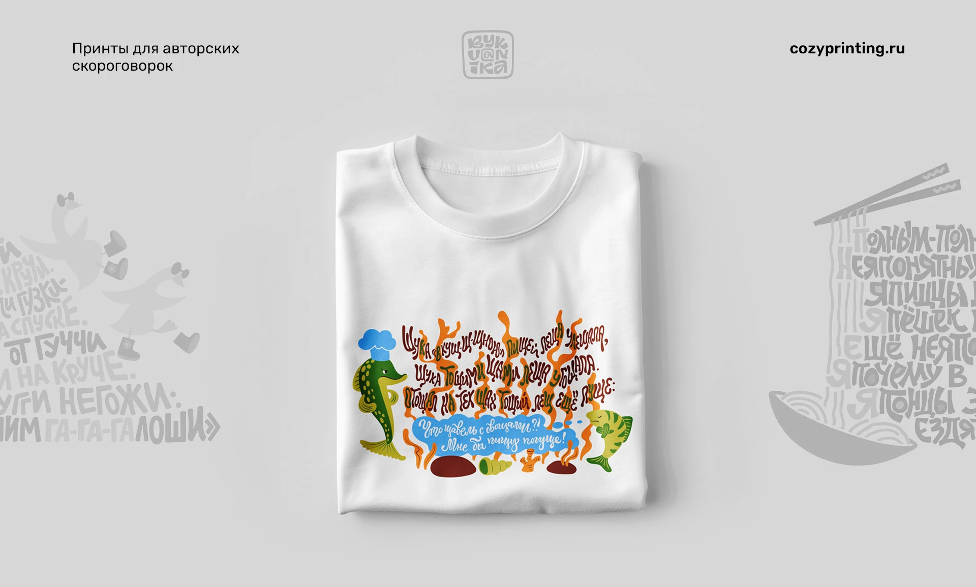 Леттеринг-принты для авторских скороговорок — Изображение №1 — Иллюстрация, Графика на Dprofile