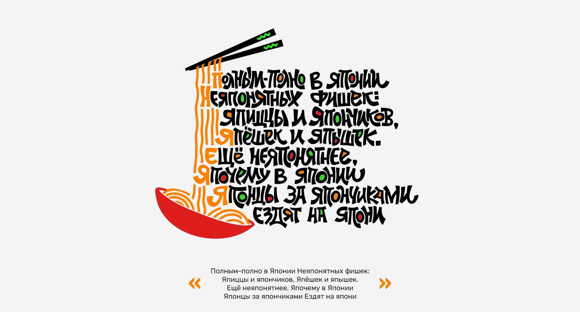 Леттеринг-принты для авторских скороговорок — Изображение №4 — Иллюстрация, Графика на Dprofile