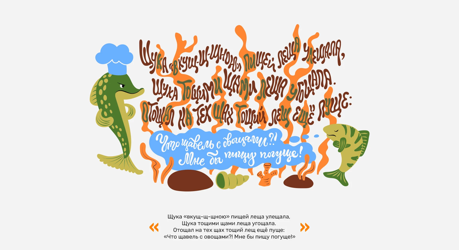 Леттеринг-принты для авторских скороговорок — Изображение №16 — Иллюстрация, Графика на Dprofile