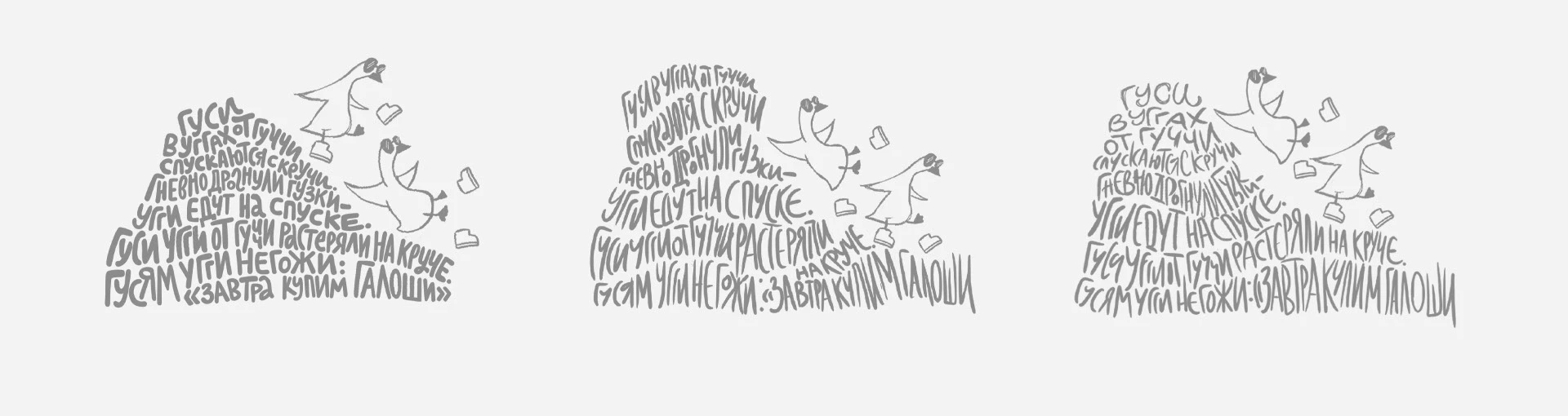 Леттеринг-принты для авторских скороговорок — Изображение №11 — Иллюстрация, Графика на Dprofile