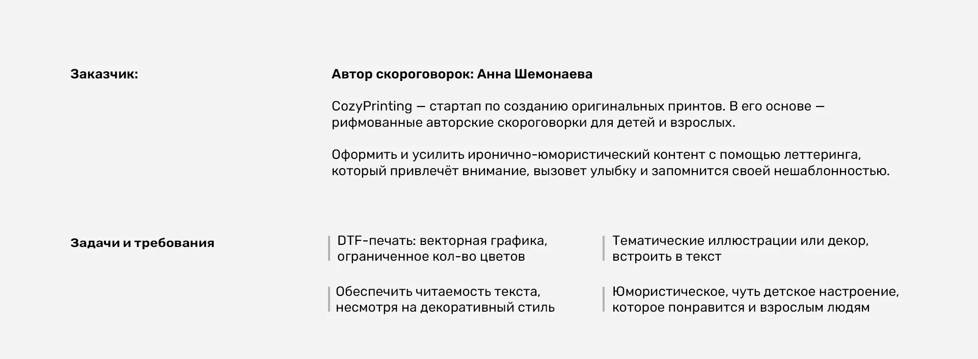 Леттеринг-принты для авторских скороговорок — Изображение №2 — Иллюстрация, Графика на Dprofile