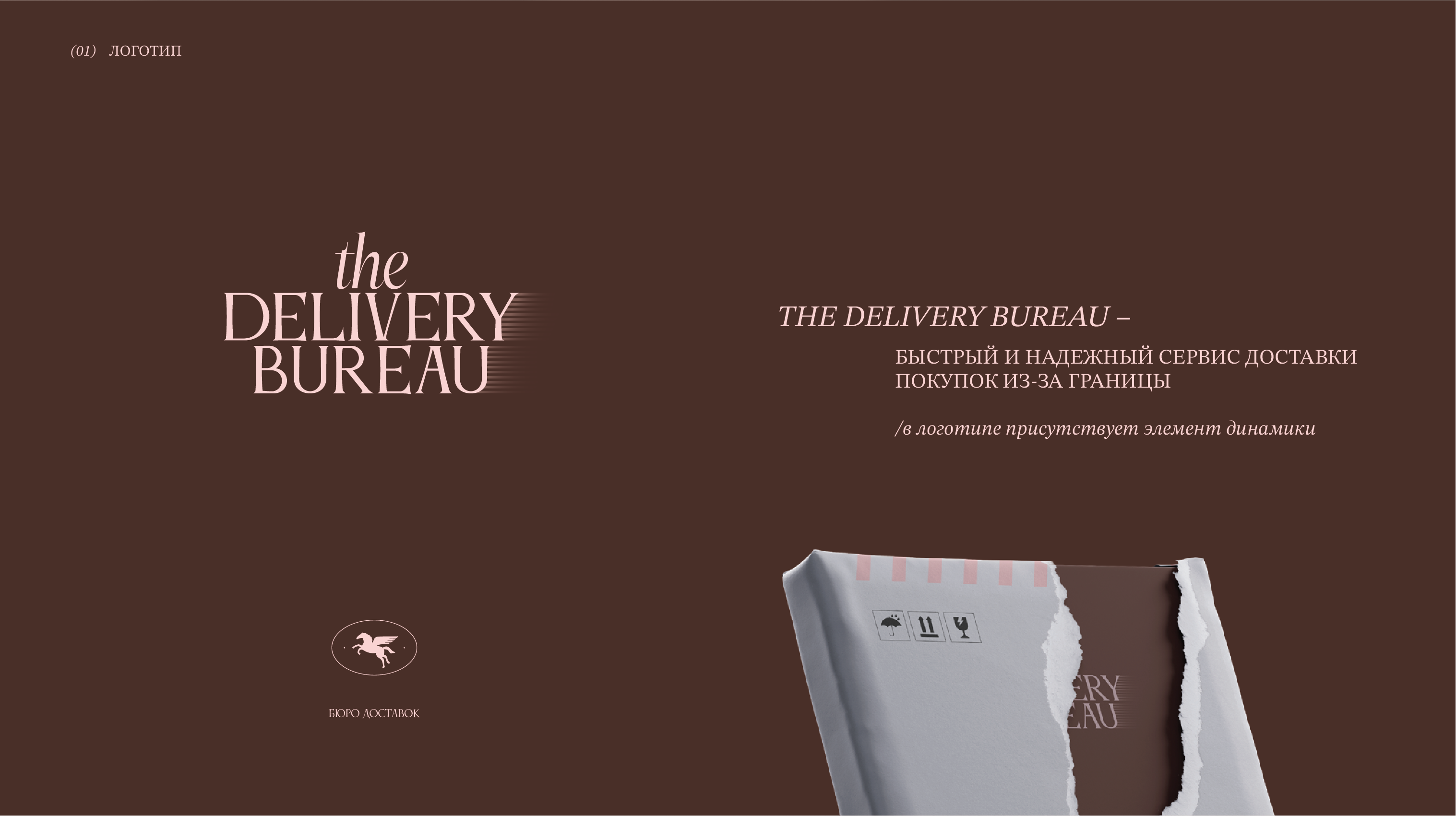 The Delivery Bureau — Изображение №2 — Брендинг, Графика на Dprofile