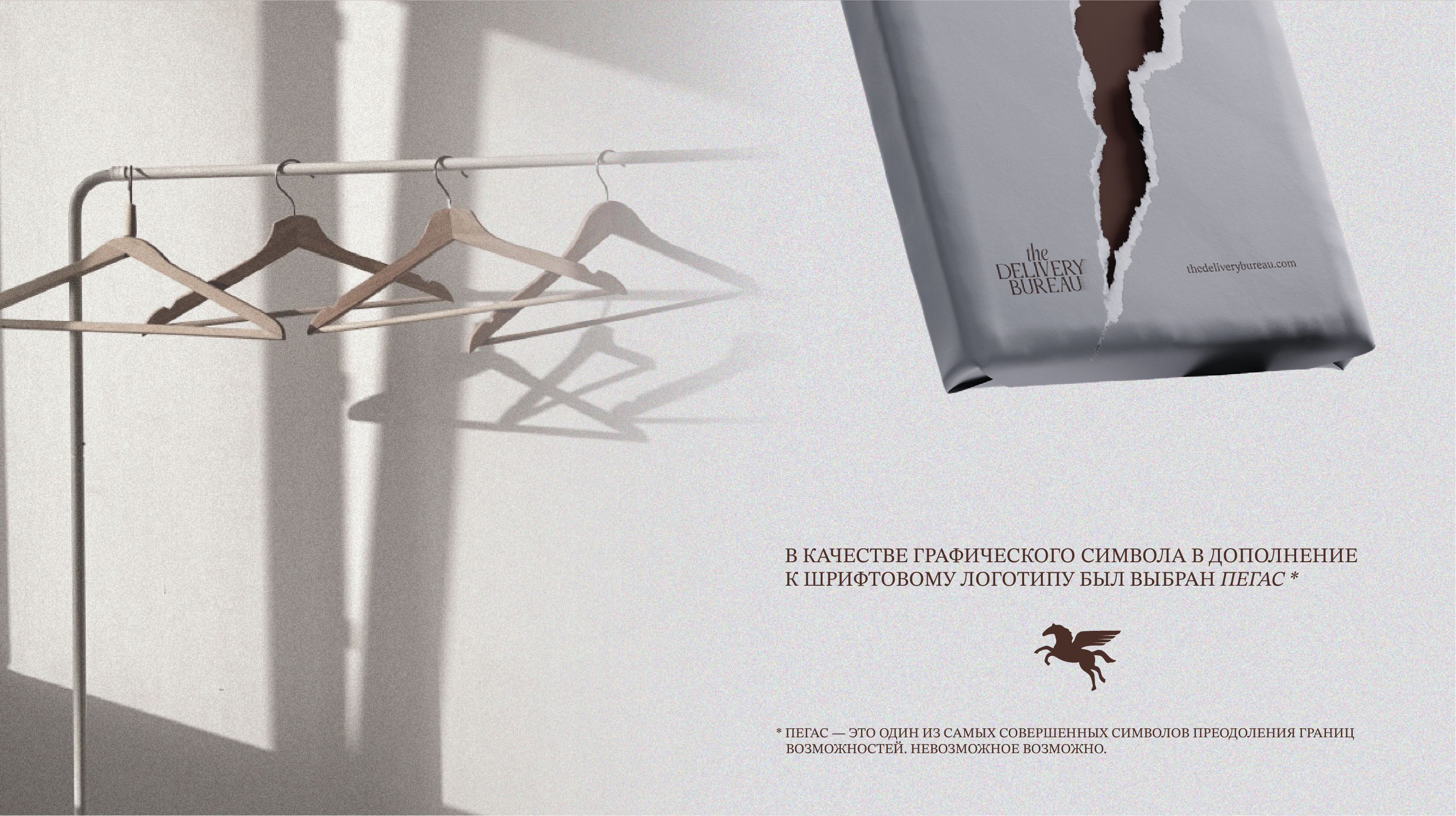 The Delivery Bureau — Изображение №3 — Брендинг, Графика на Dprofile