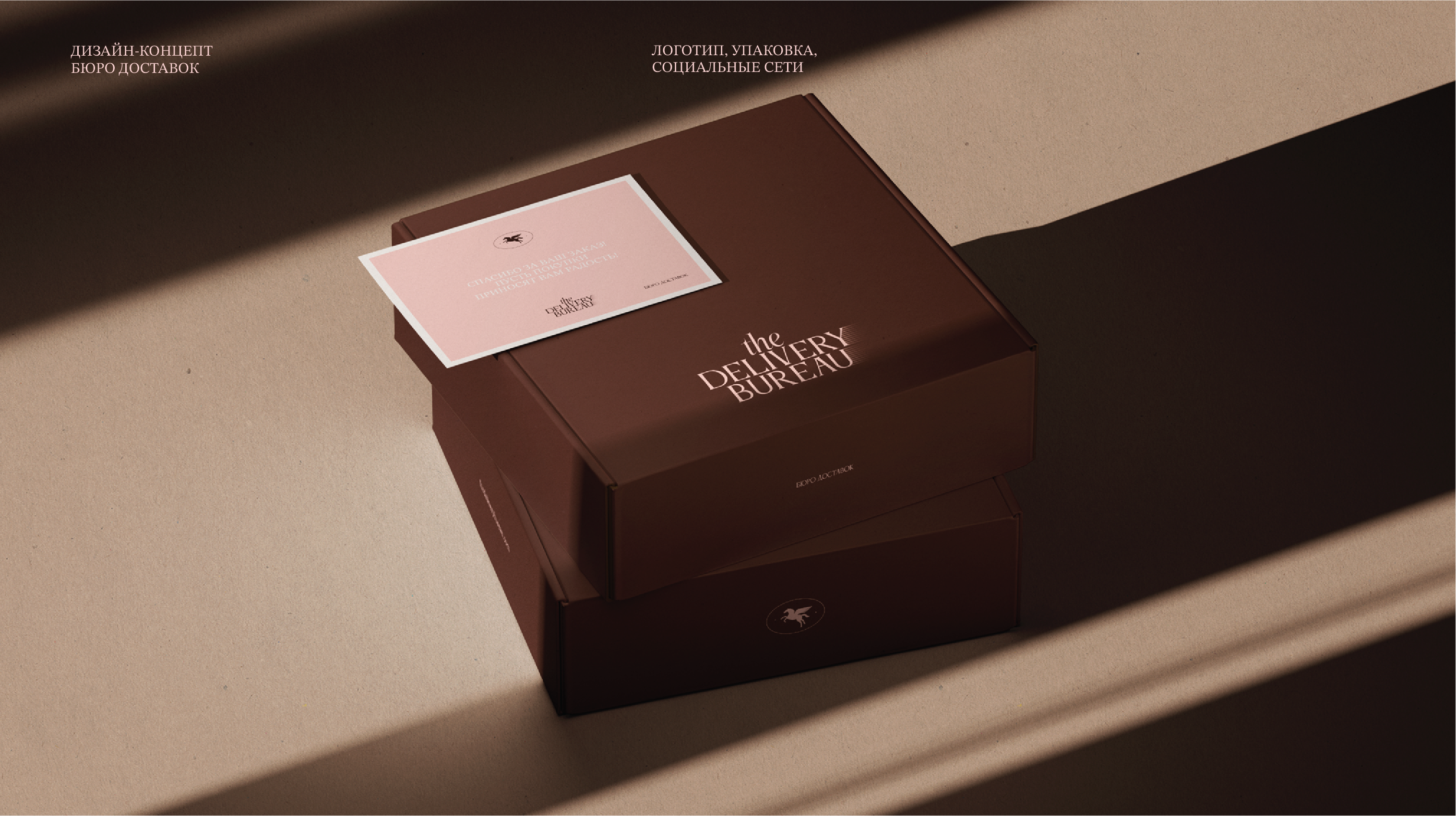 The Delivery Bureau — Изображение №1 — Брендинг, Графика на Dprofile