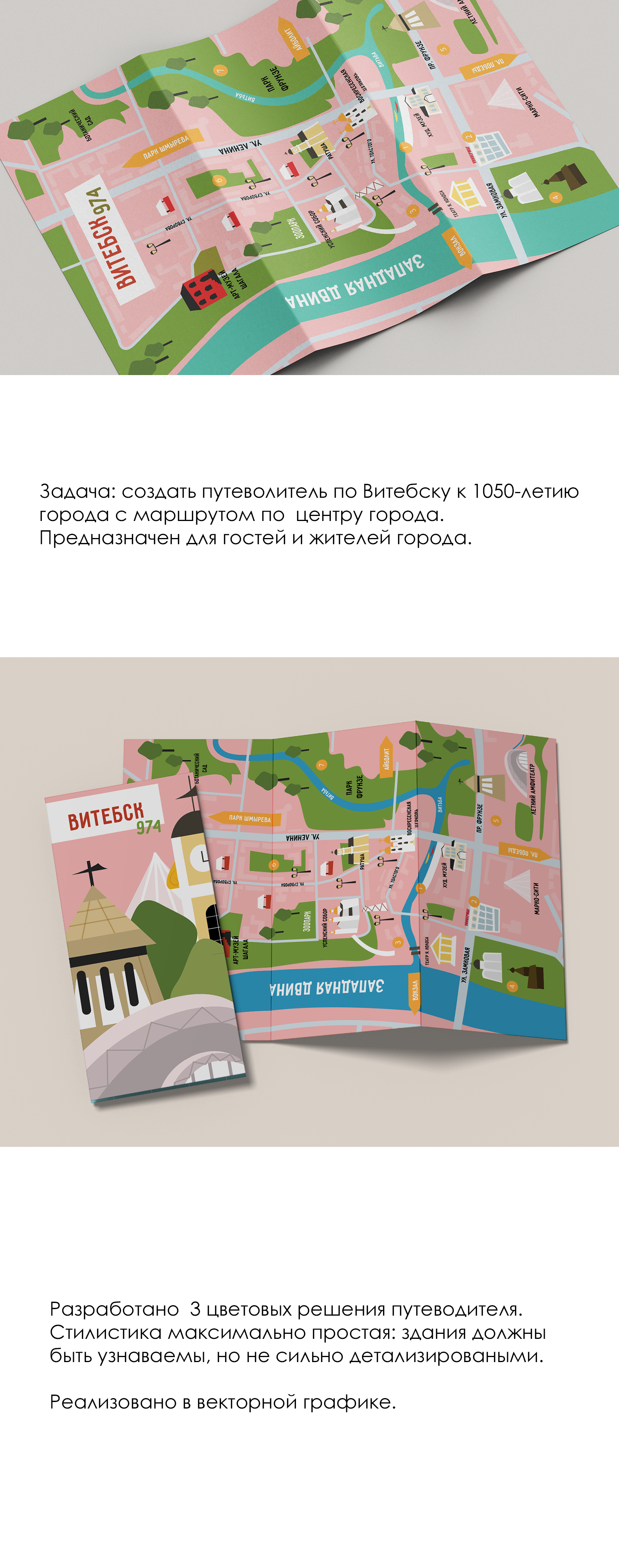 Путеводитель Витебска в 1050-летию города — Изображение №1 — Брендинг, Иллюстрация на Dprofile