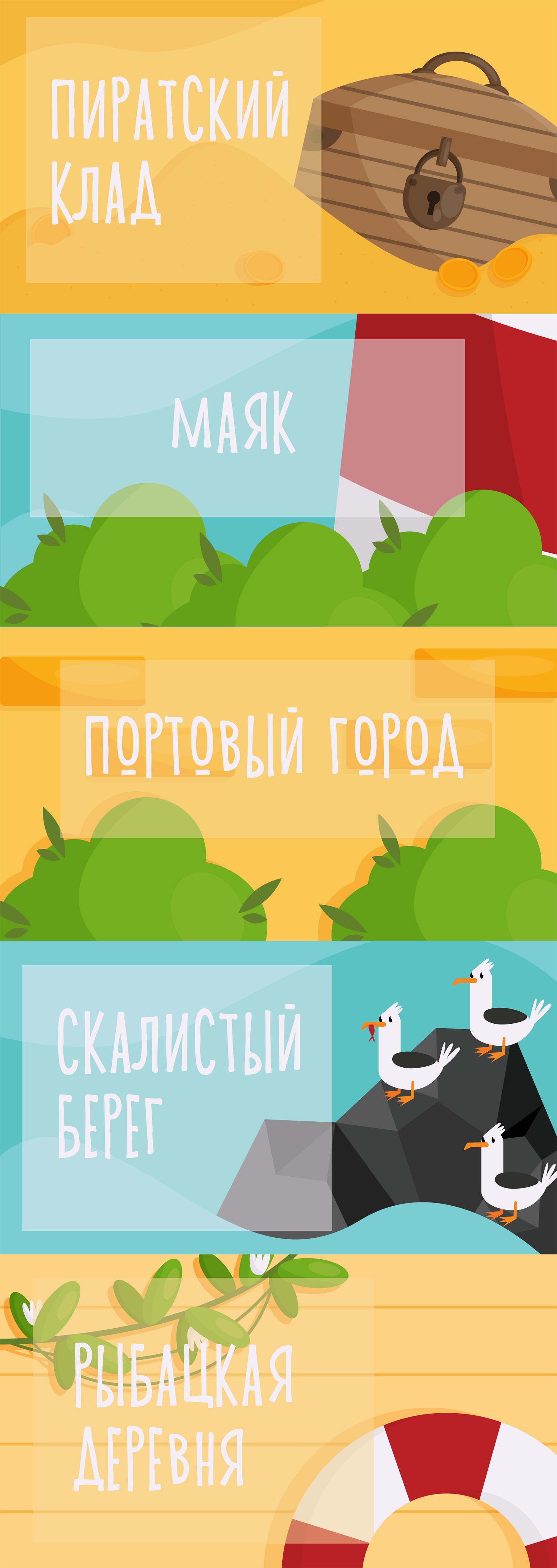 Разработка игры для школьников "Остров" — Изображение №2 — Иллюстрация на Dprofile