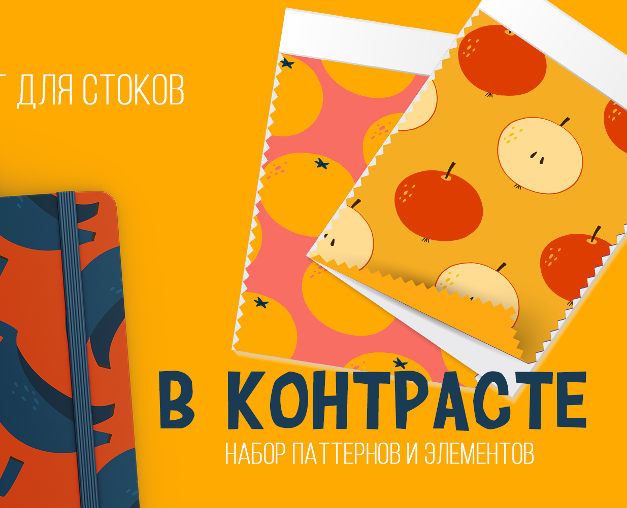 Набор паттернов для текстиля и канцелярии на стоки на Dprofile