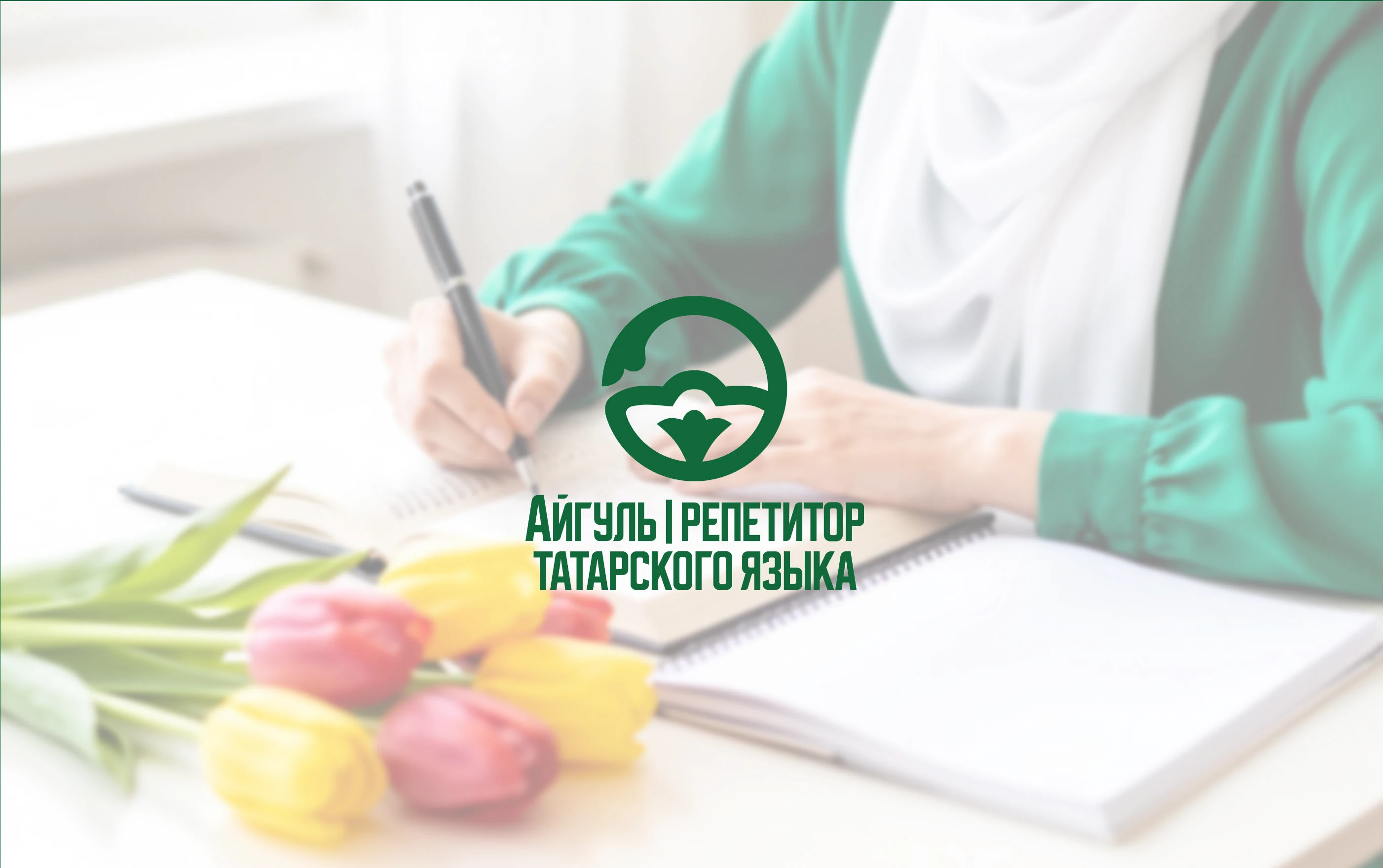 Логотип для репетитора татарского языка — Изображение №5 — Брендинг, Графика на Dprofile