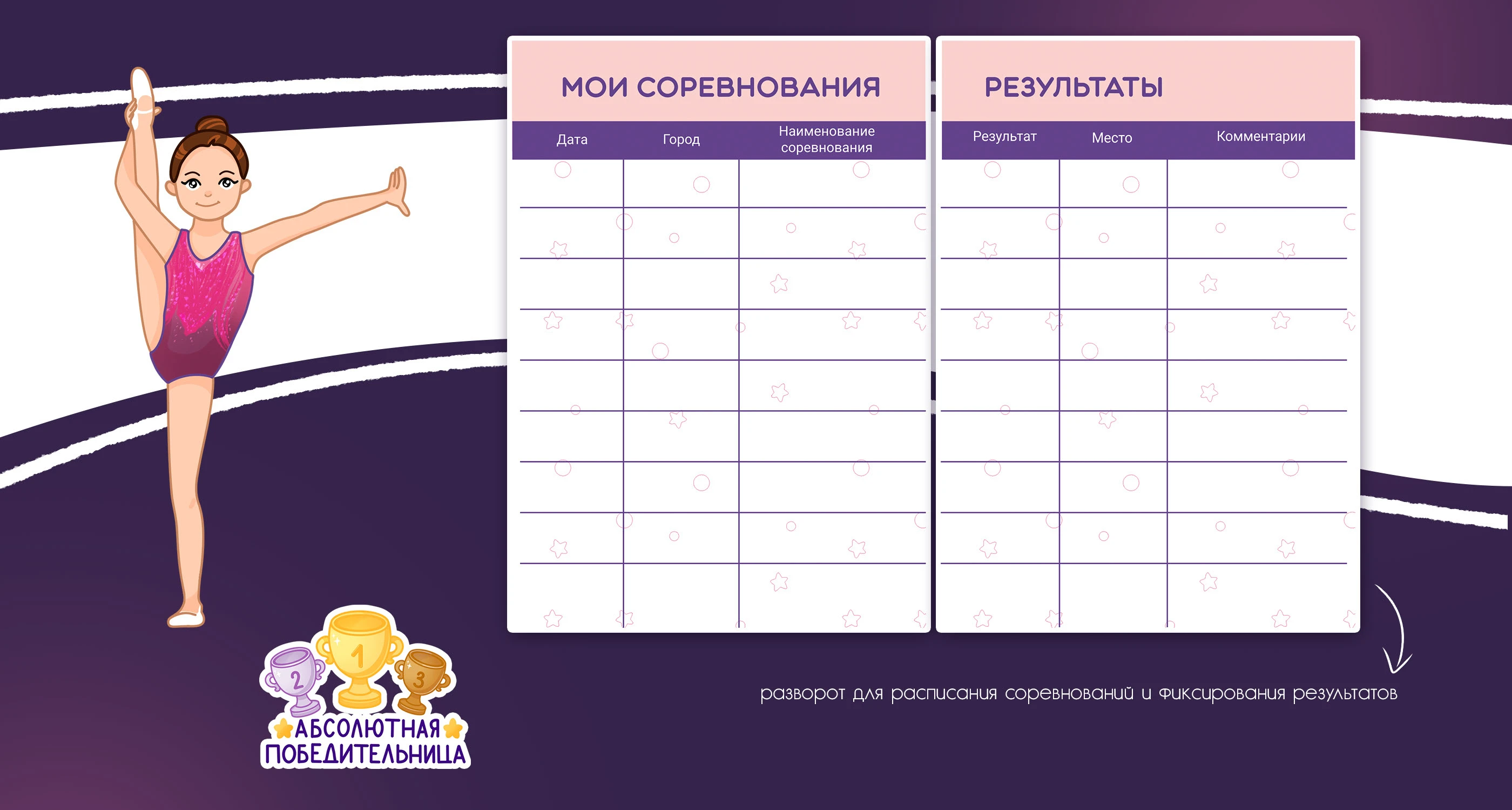 Дневник для клуба гимнастики, леттеринг, стикеры — Изображение №3 — Иллюстрация, Графика на Dprofile