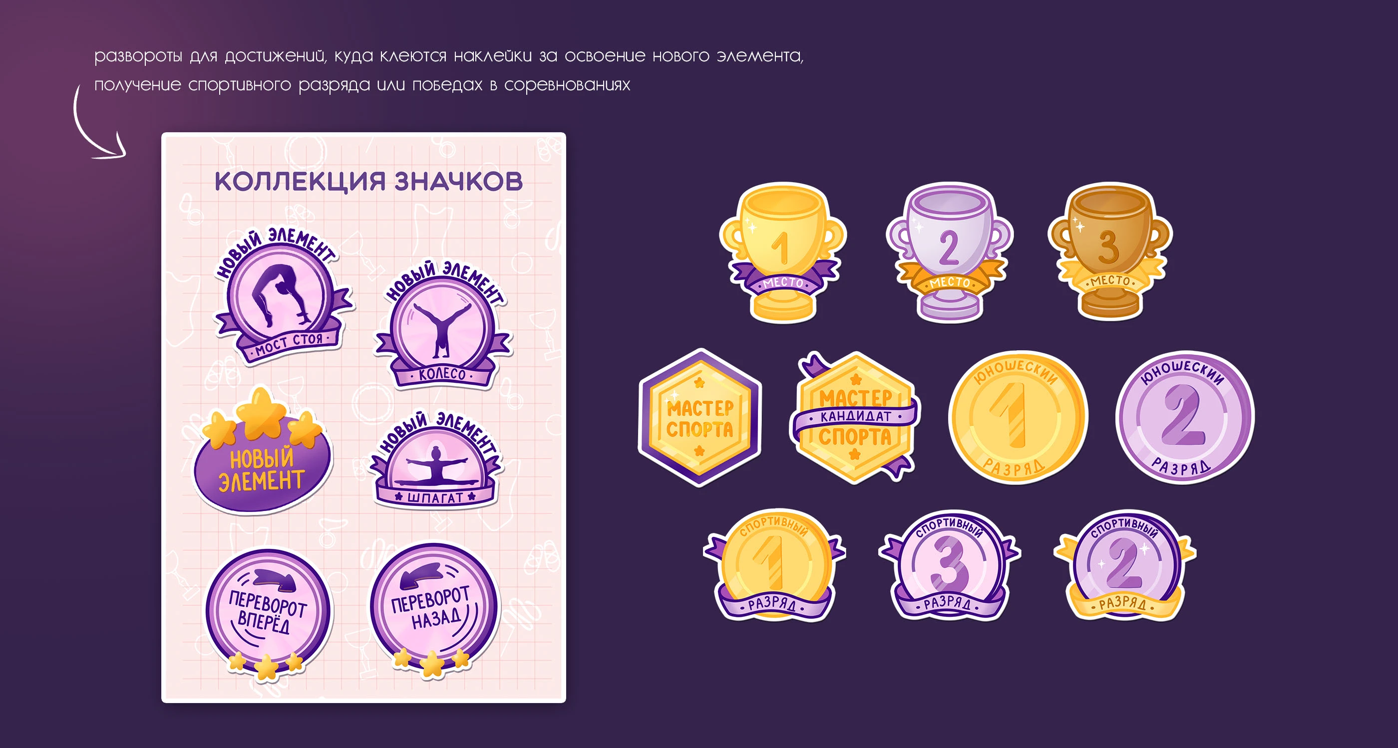 Дневник для клуба гимнастики, леттеринг, стикеры — Изображение №4 — Иллюстрация, Графика на Dprofile