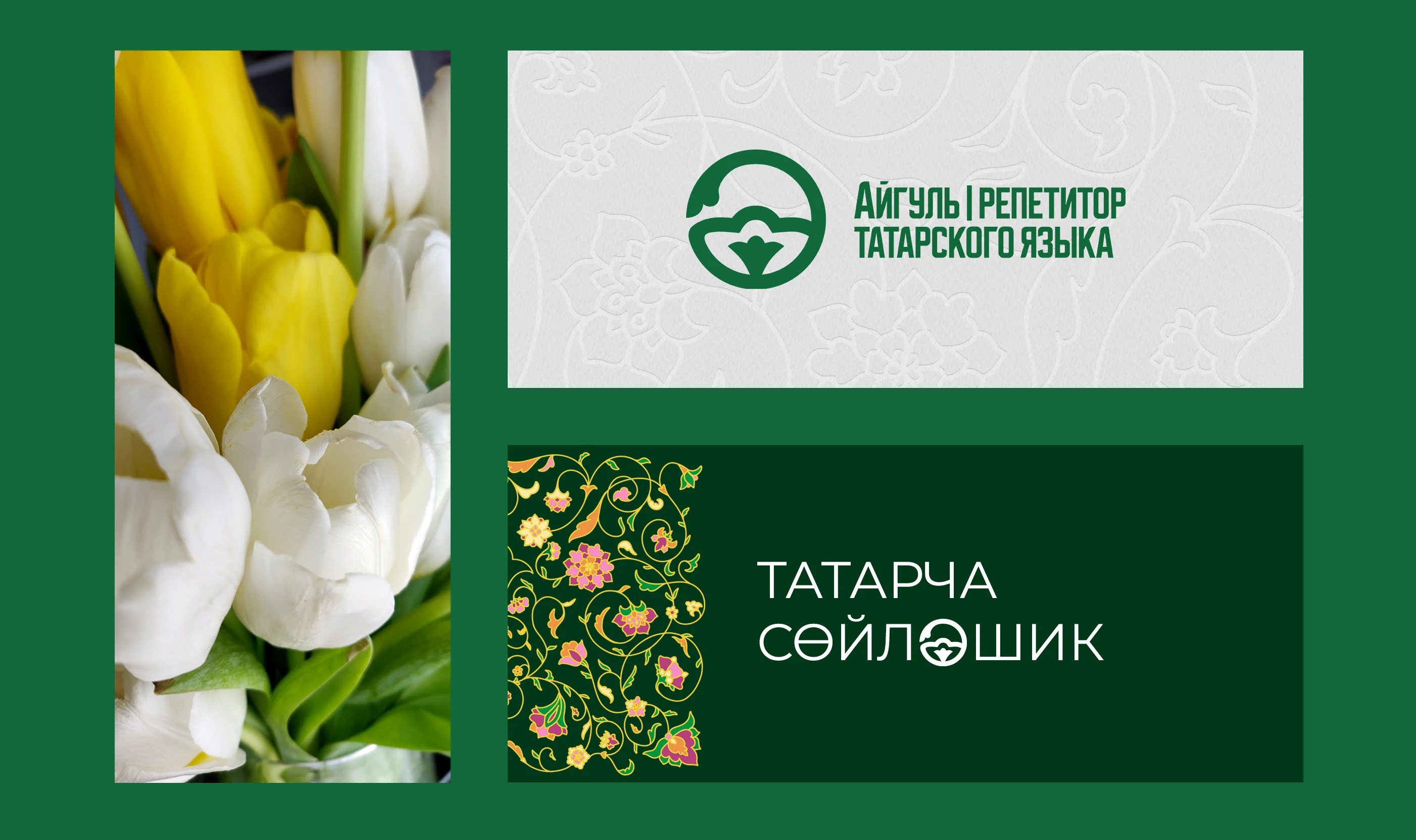 Логотип для репетитора татарского языка — Изображение №2 — Брендинг, Графика на Dprofile