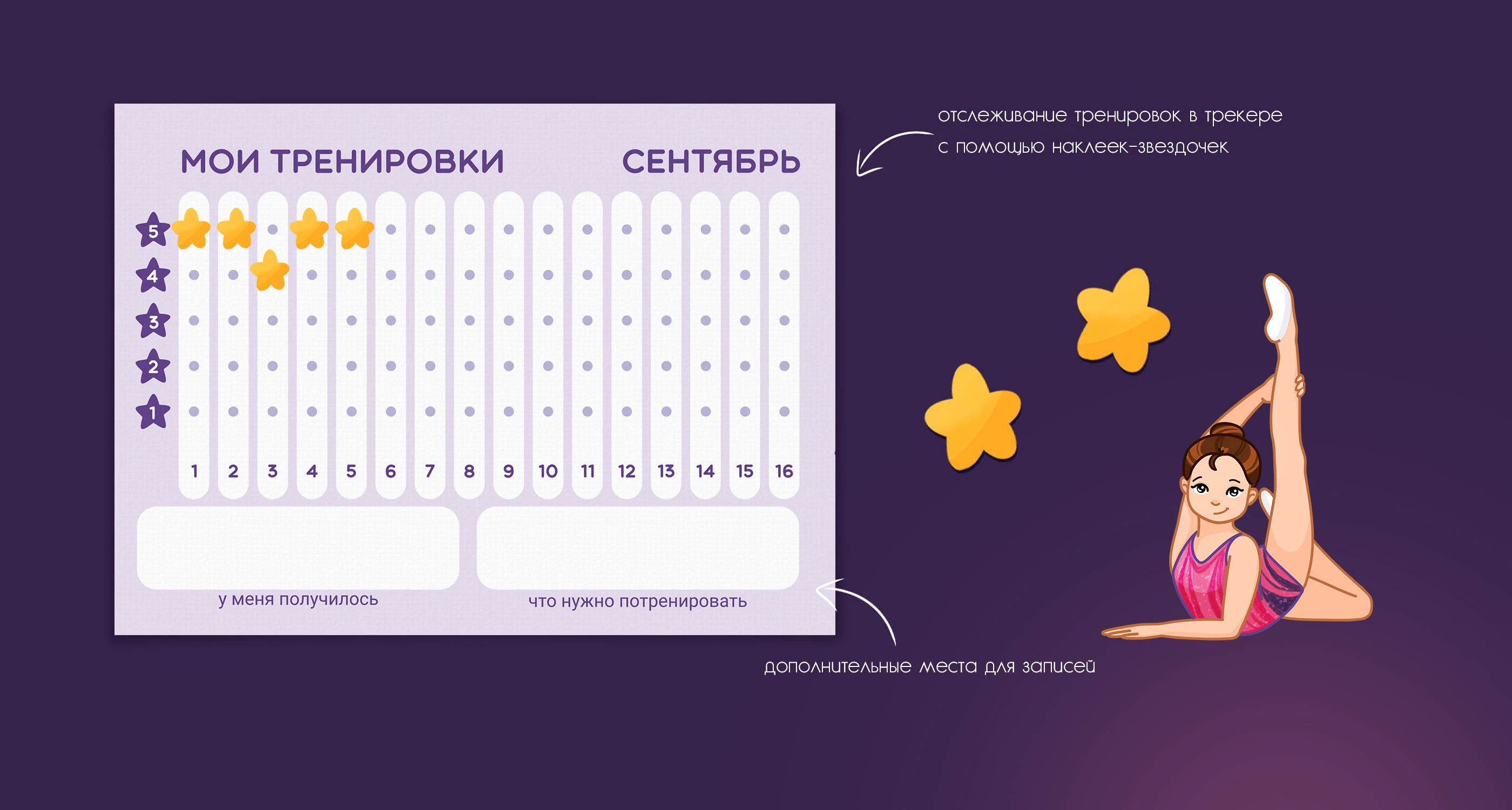 Дневник для клуба гимнастики, леттеринг, стикеры — Изображение №2 — Иллюстрация, Графика на Dprofile