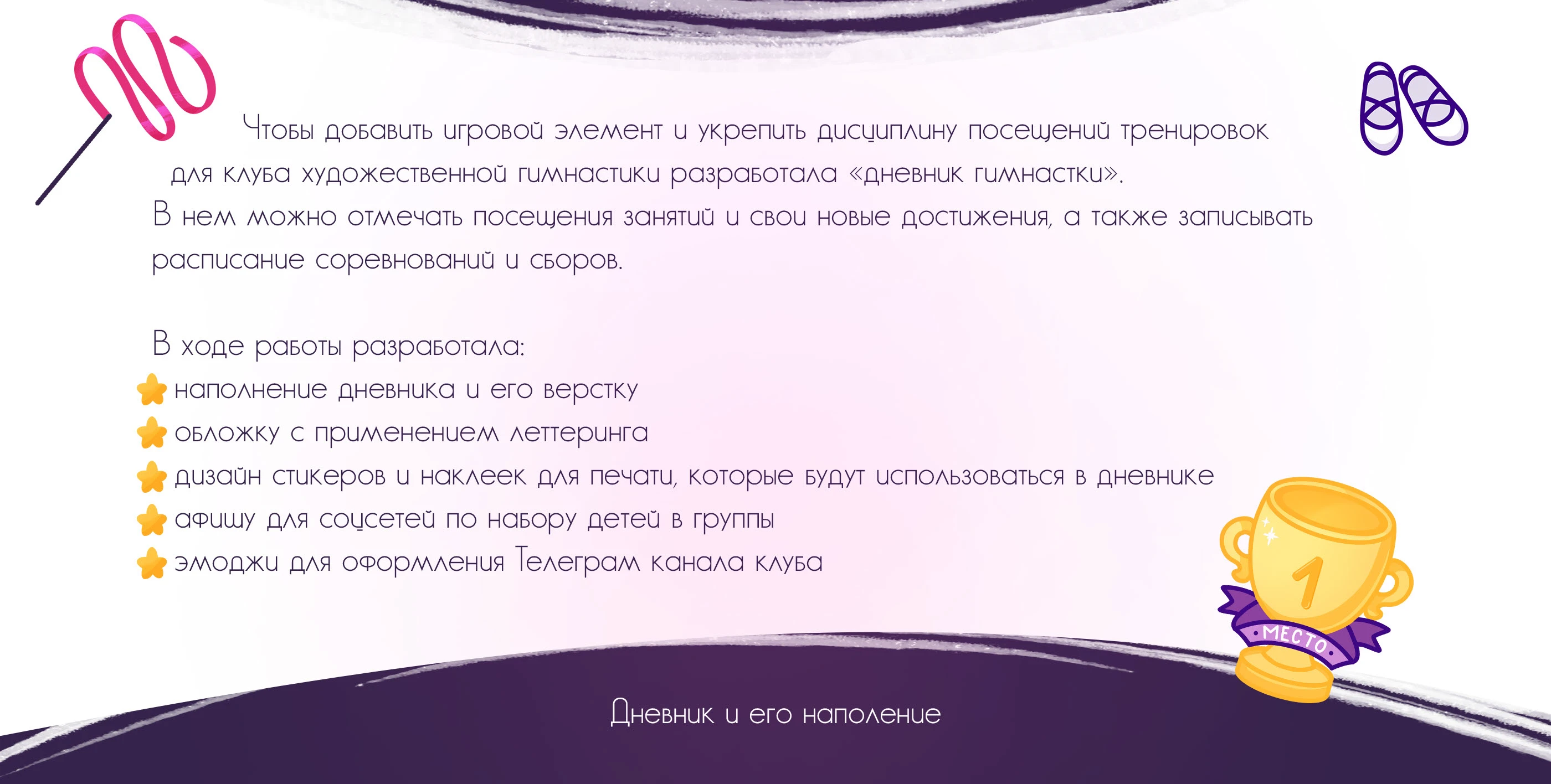 Дневник для клуба гимнастики, леттеринг, стикеры — Изображение №1 — Иллюстрация, Графика на Dprofile