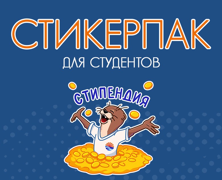Стикерпак для студентов, стикеры Телеграм — Брендинг, Иллюстрация на Dprofile