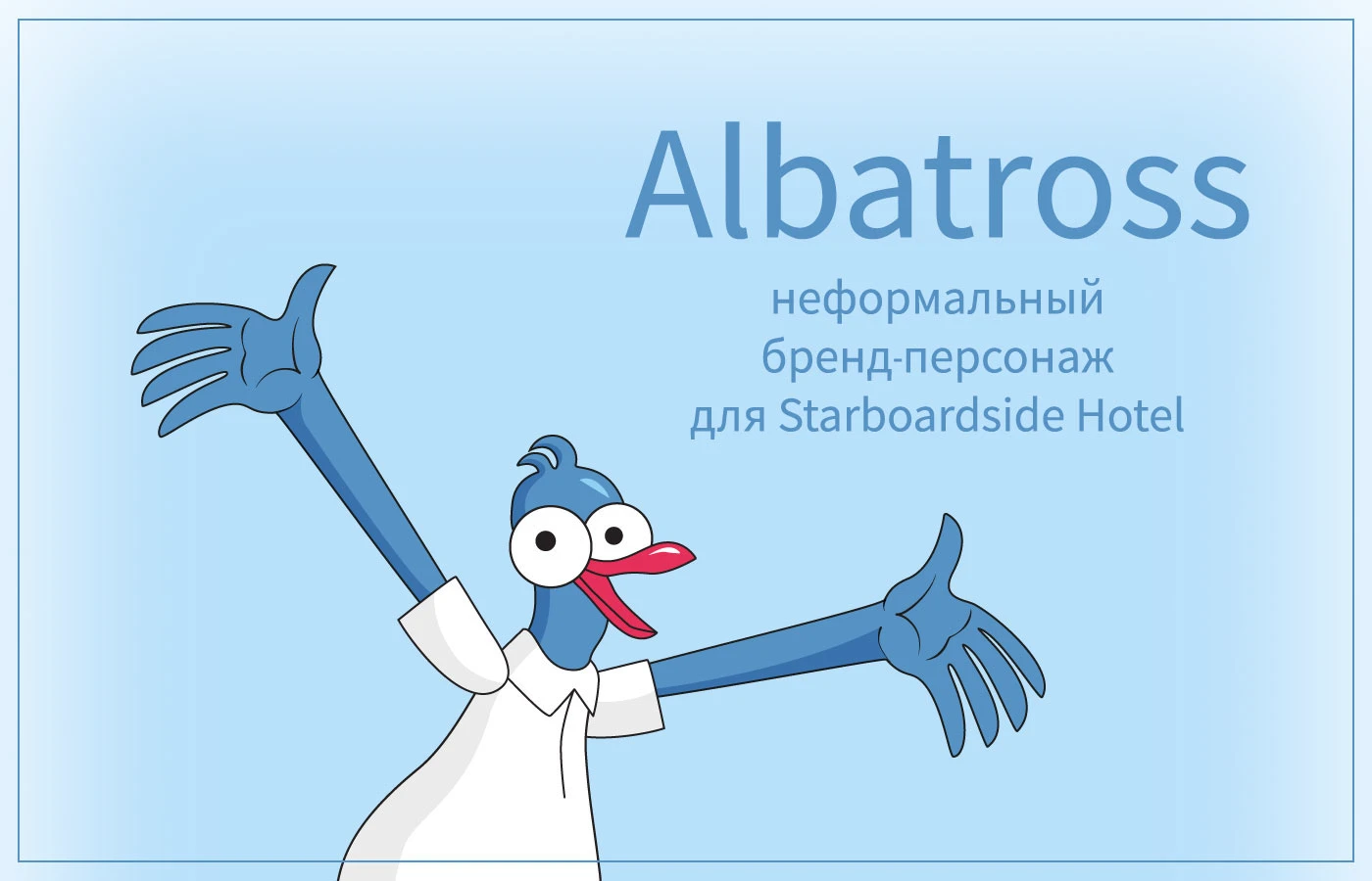 Бренд-персонаж Albatross для Starboardside Hotel — Изображение №1 — Брендинг, Иллюстрация на Dprofile