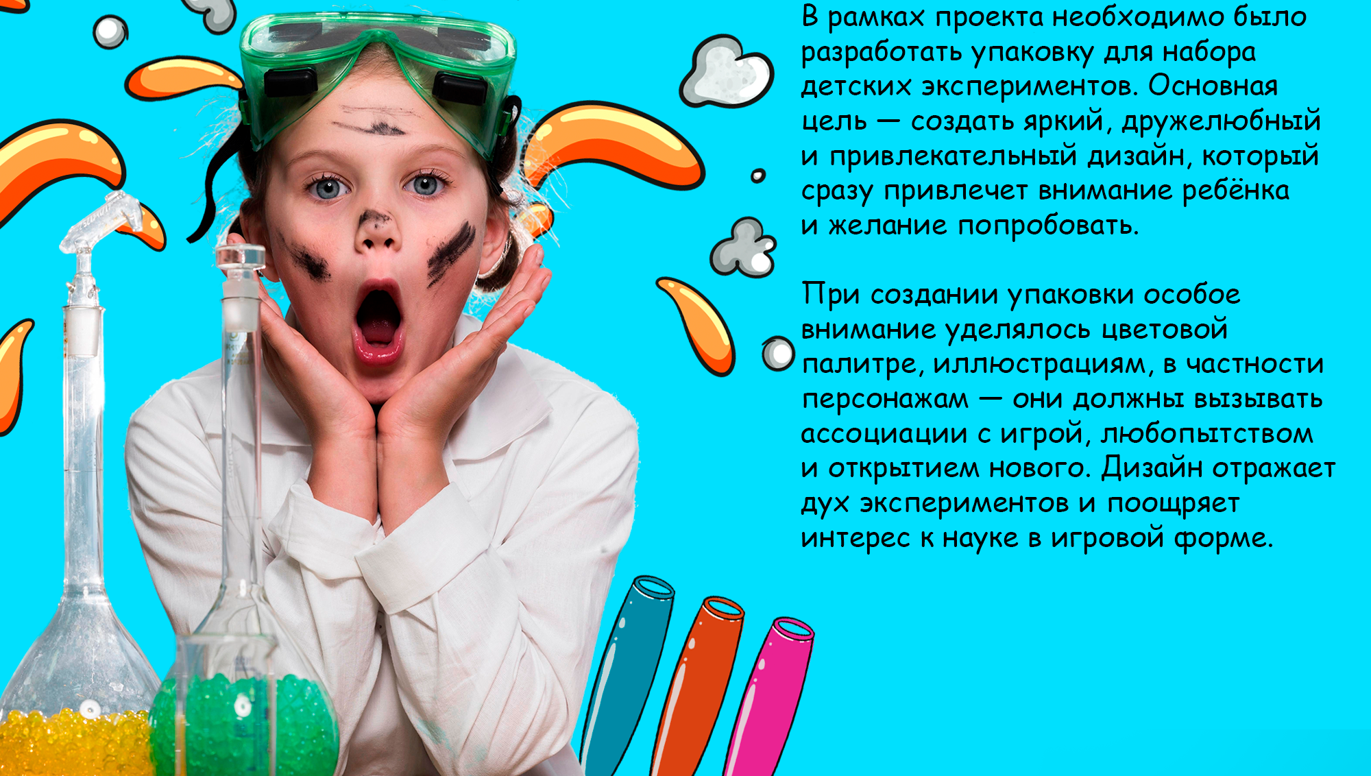 Дизайн упаковки опытов для детей — Изображение №2 — Брендинг, Иллюстрация на Dprofile