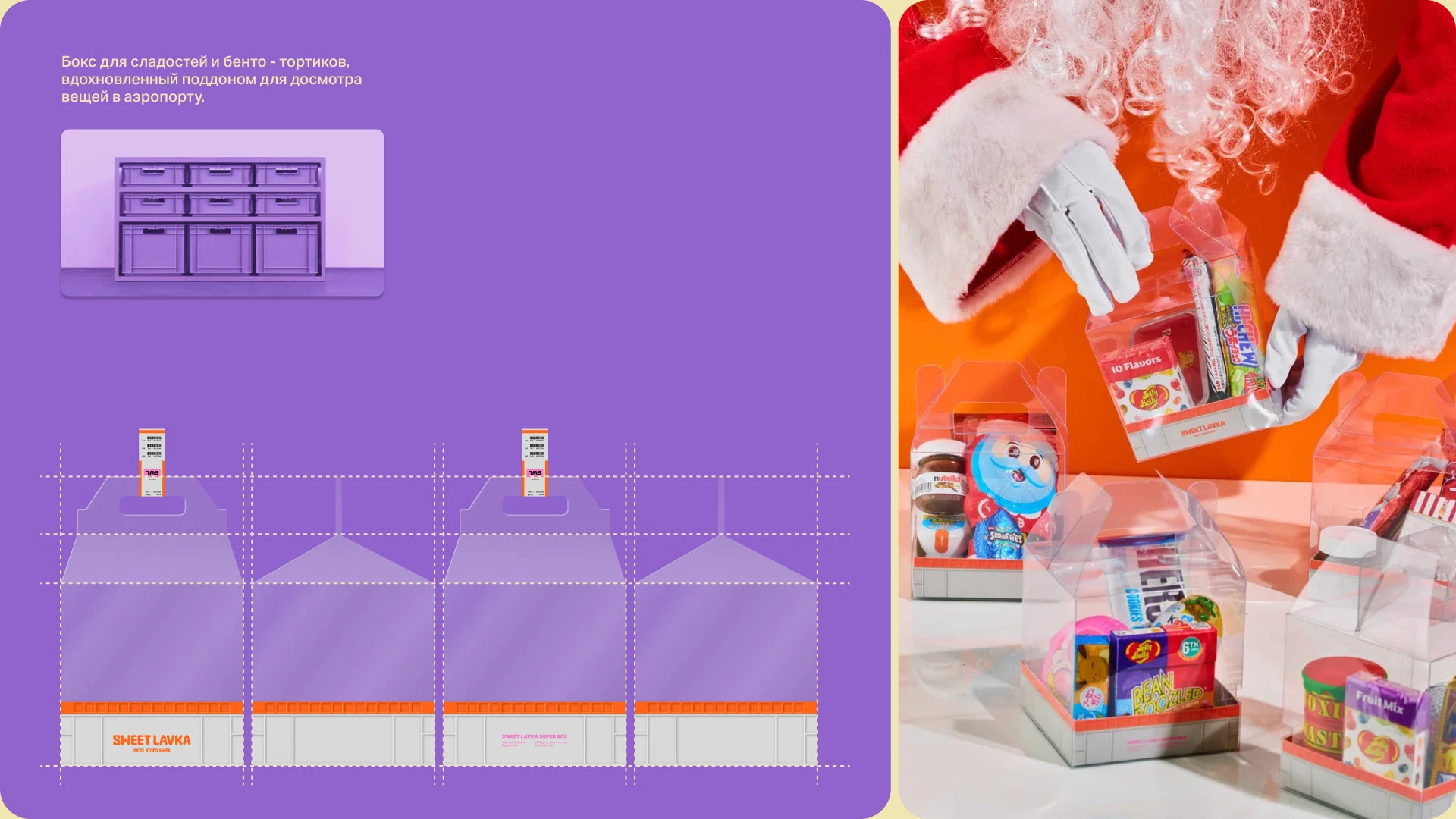 SWEET LAVKA | MERCH AND PACKAGING — Изображение №4 — Брендинг, 3D на Dprofile