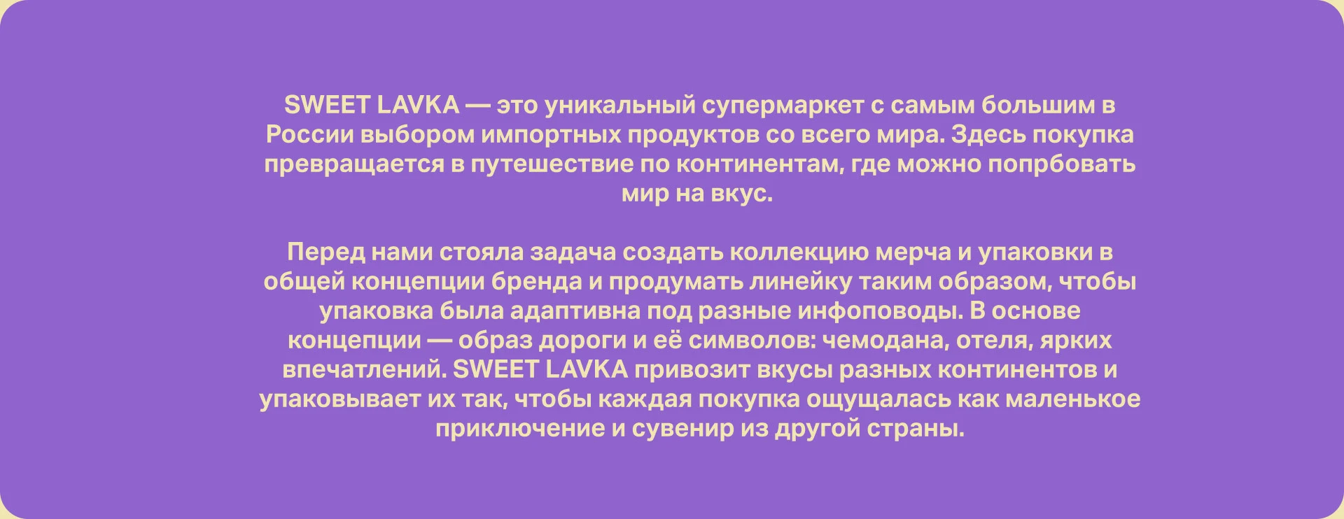 SWEET LAVKA | MERCH AND PACKAGING — Изображение №3 — Брендинг, 3D на Dprofile