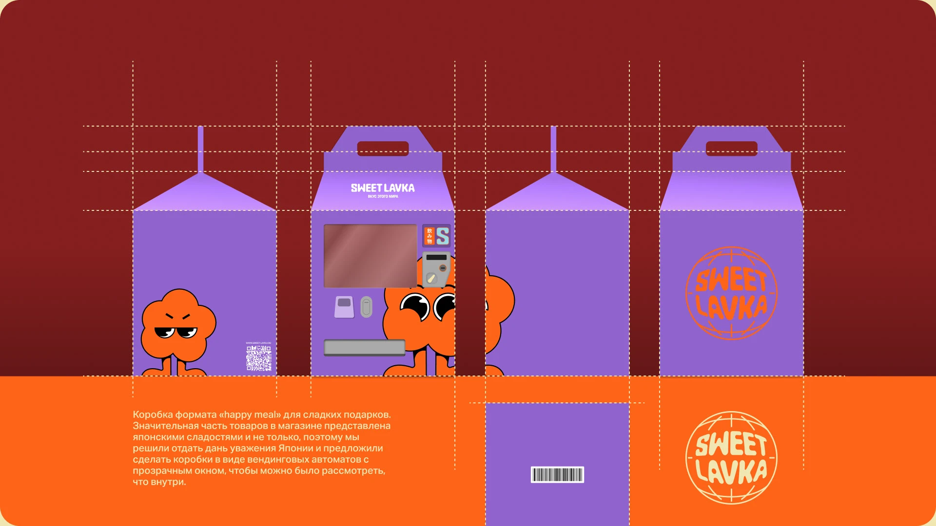 SWEET LAVKA | MERCH AND PACKAGING — Изображение №9 — Брендинг, 3D на Dprofile