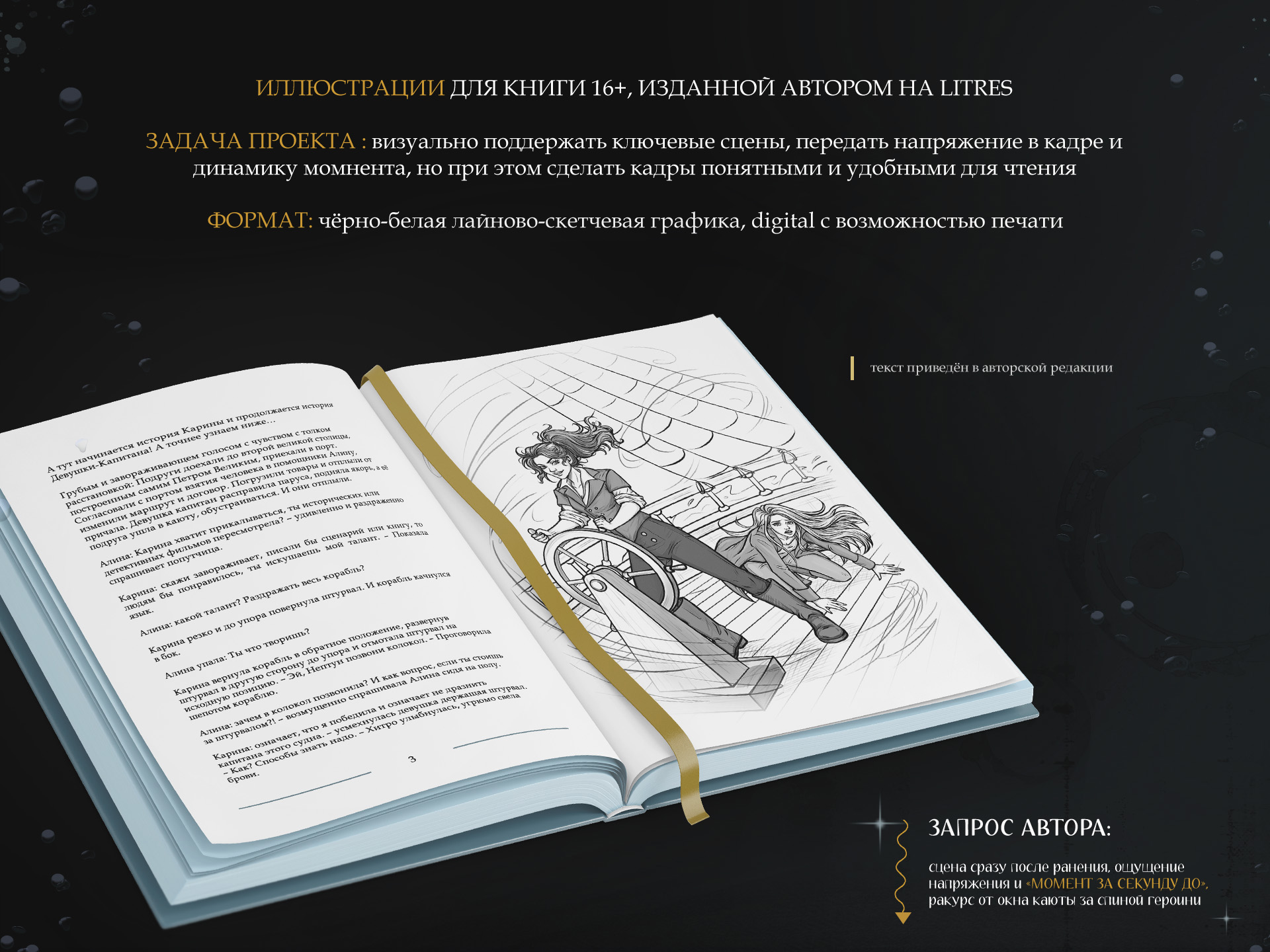 Кэрон: Книжная иллюстрация| Book illustration case — Изображение №2 — Иллюстрация, Графика на Dprofile