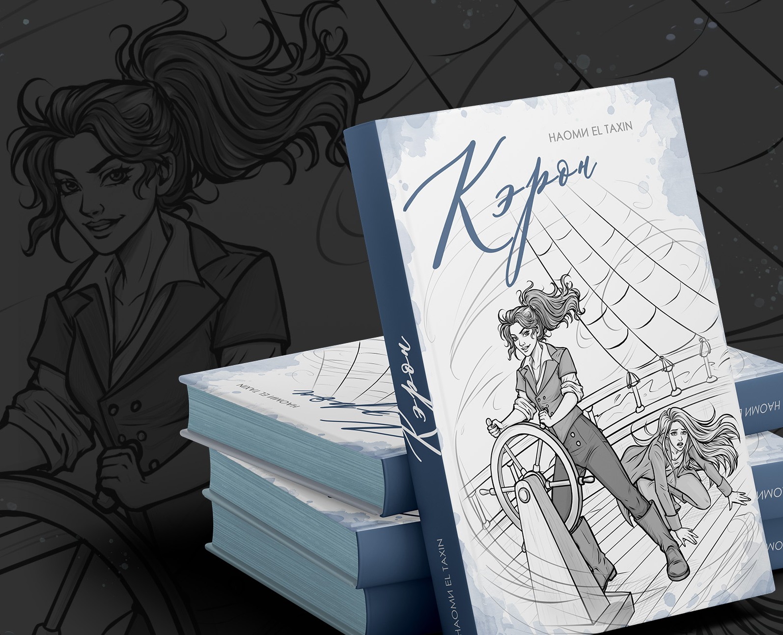 Кэрон: Книжная иллюстрация| Book illustration case — Иллюстрация, Графика на Dprofile