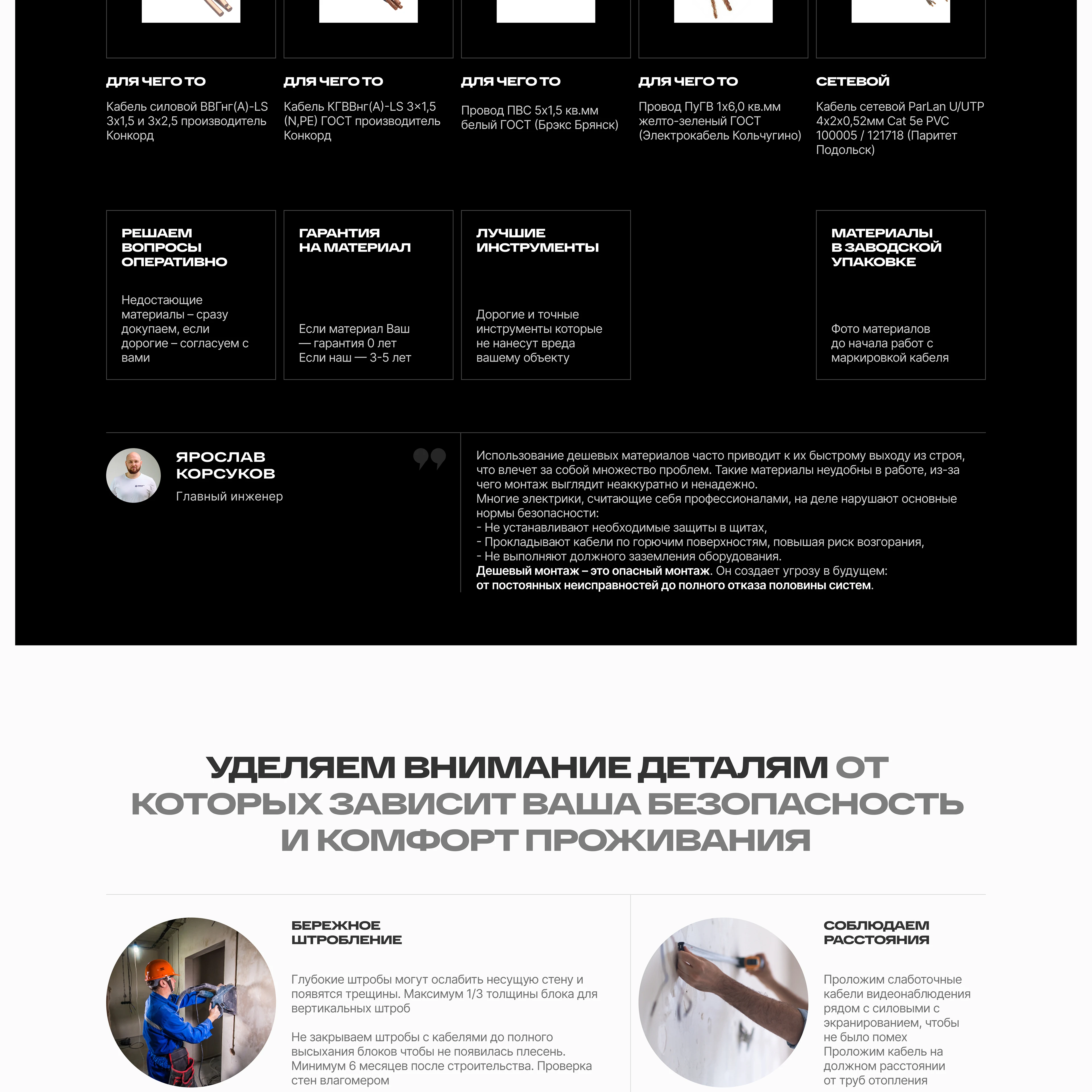 Сайт на Тильде. Электромонтаж — Изображение №8 — Интерфейсы на Dprofile